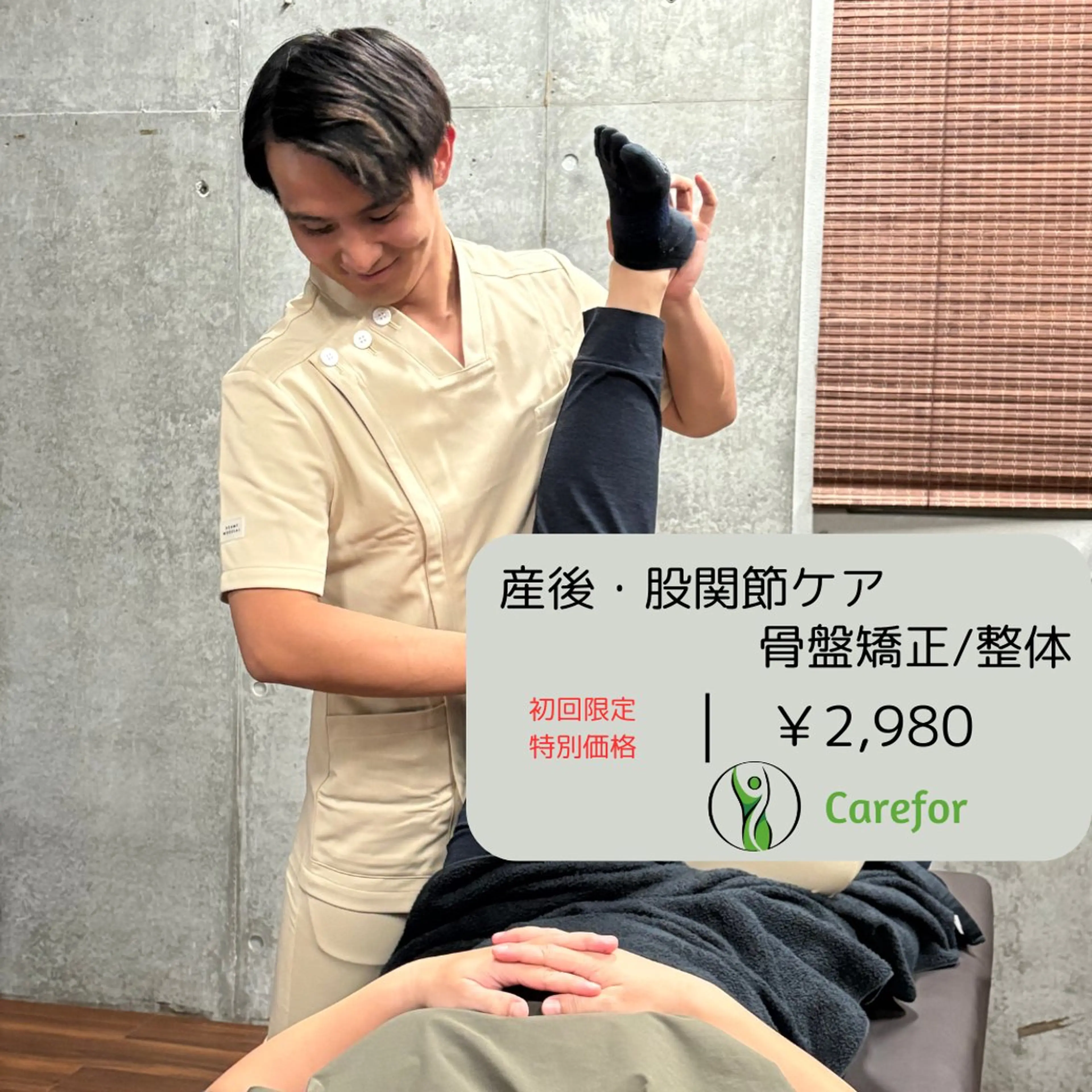 【産後・股関節ケア】骨盤矯正／整体コース75分¥13500→2980の写真