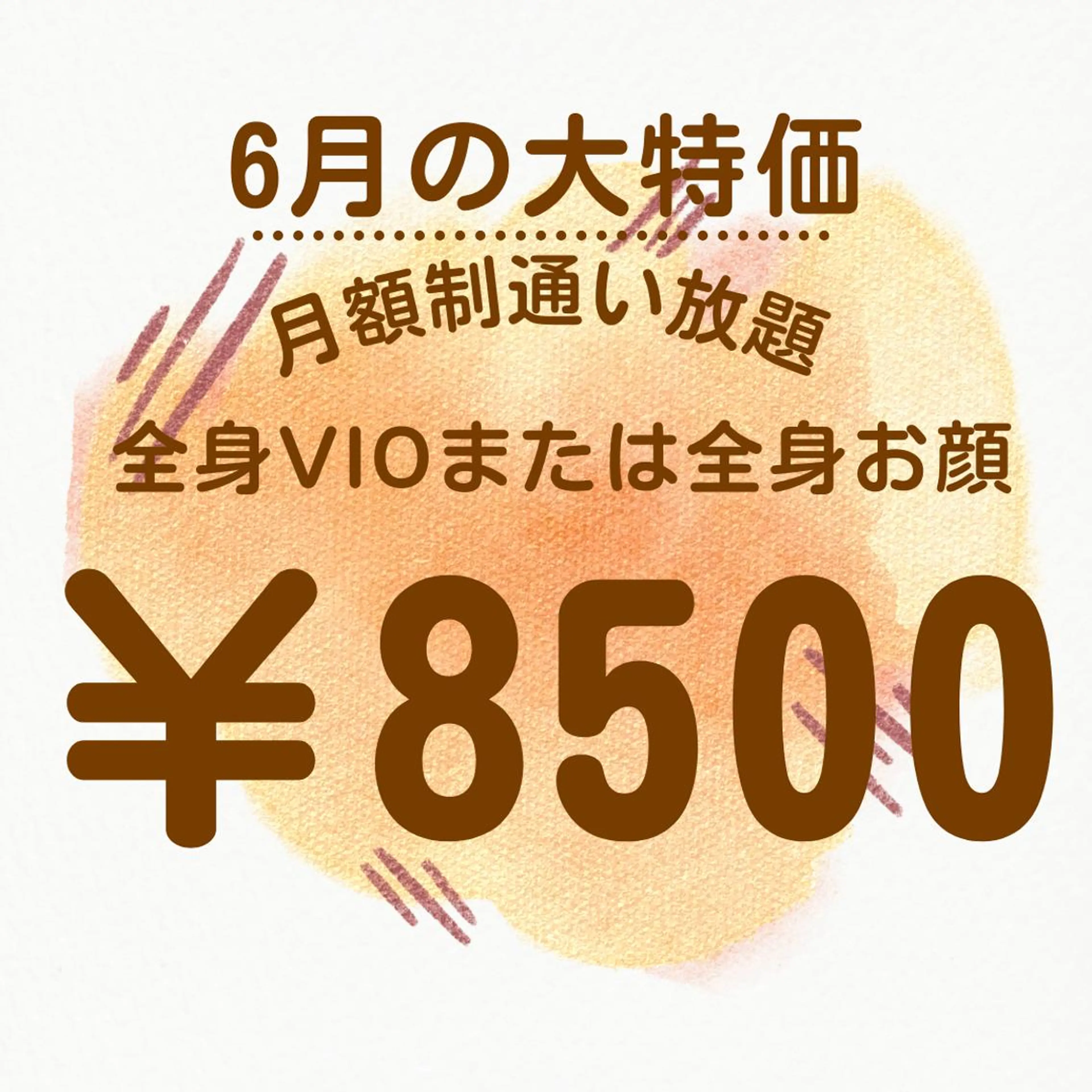 脱毛 20代の味方都度払い salonLEPIAのエステ・リラクイメージ