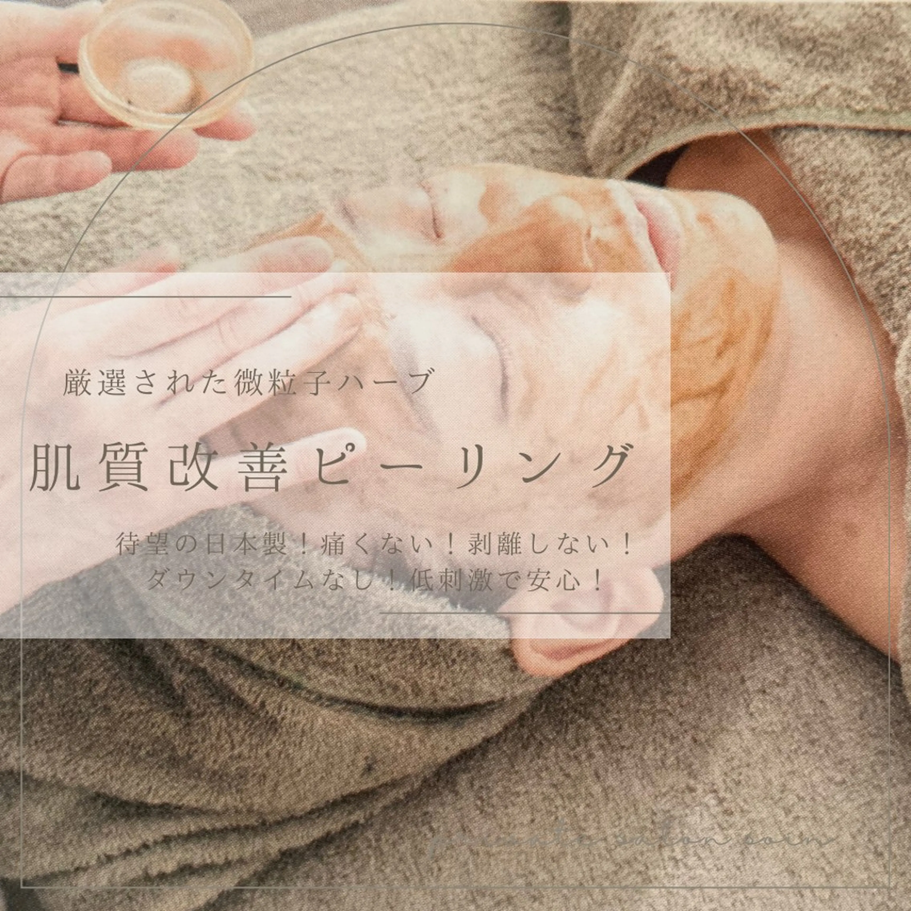 エステ リラク 小顔×肌質改善サロン soin〔ソワン〕のエステ・リラクイメージ