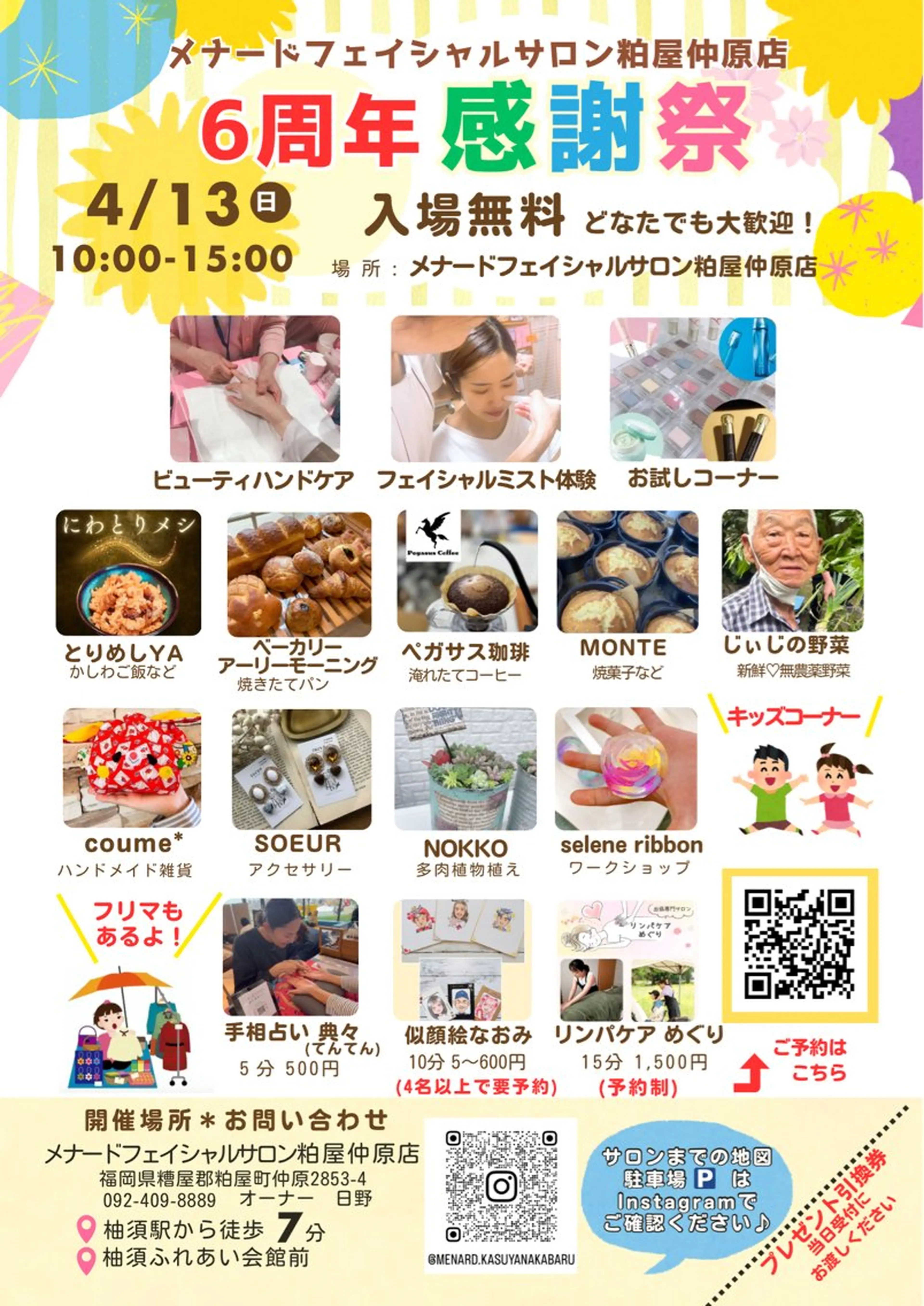 メナードフェイシャルサロン粕屋仲原店所属・MENARD 粕屋仲原　江崎のエステ・リラクイメージ