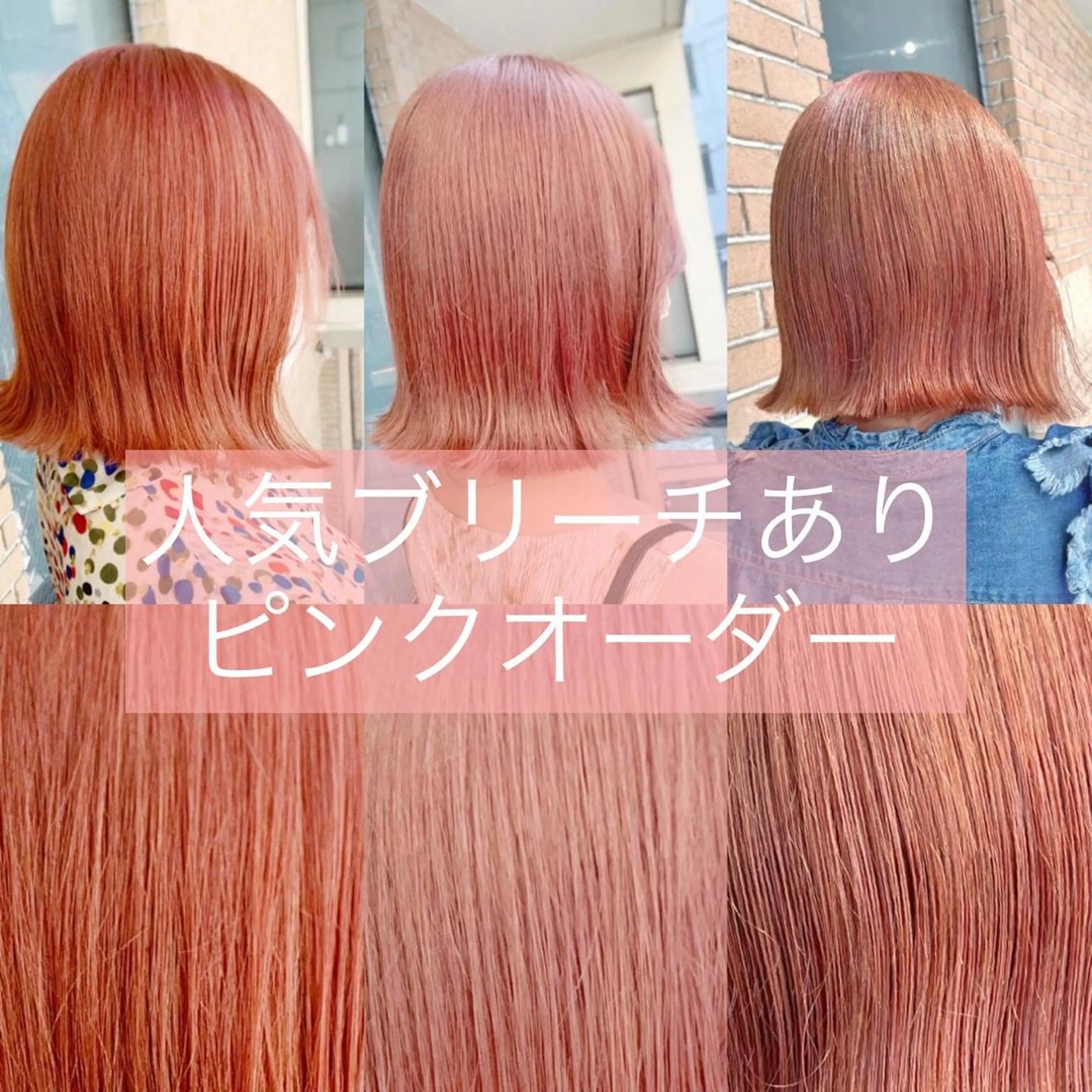 セミロング カラー ヘアアレンジ ブリーチ ピンクカラー ヘアカラー ピンクカラー🩷 ヘアセットＮＯ.1のヘアスタイル