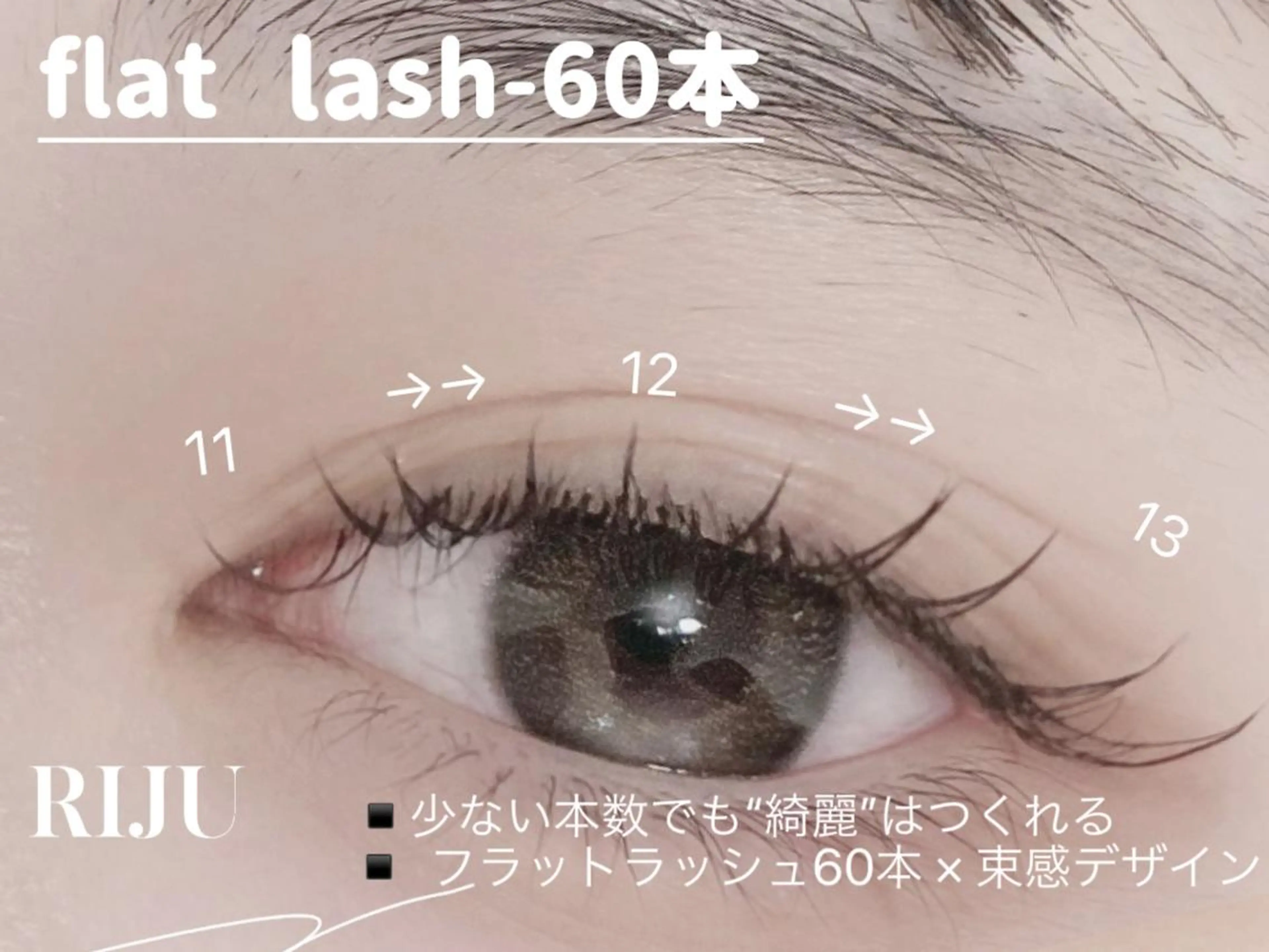 セーブルエクステ60本の写真