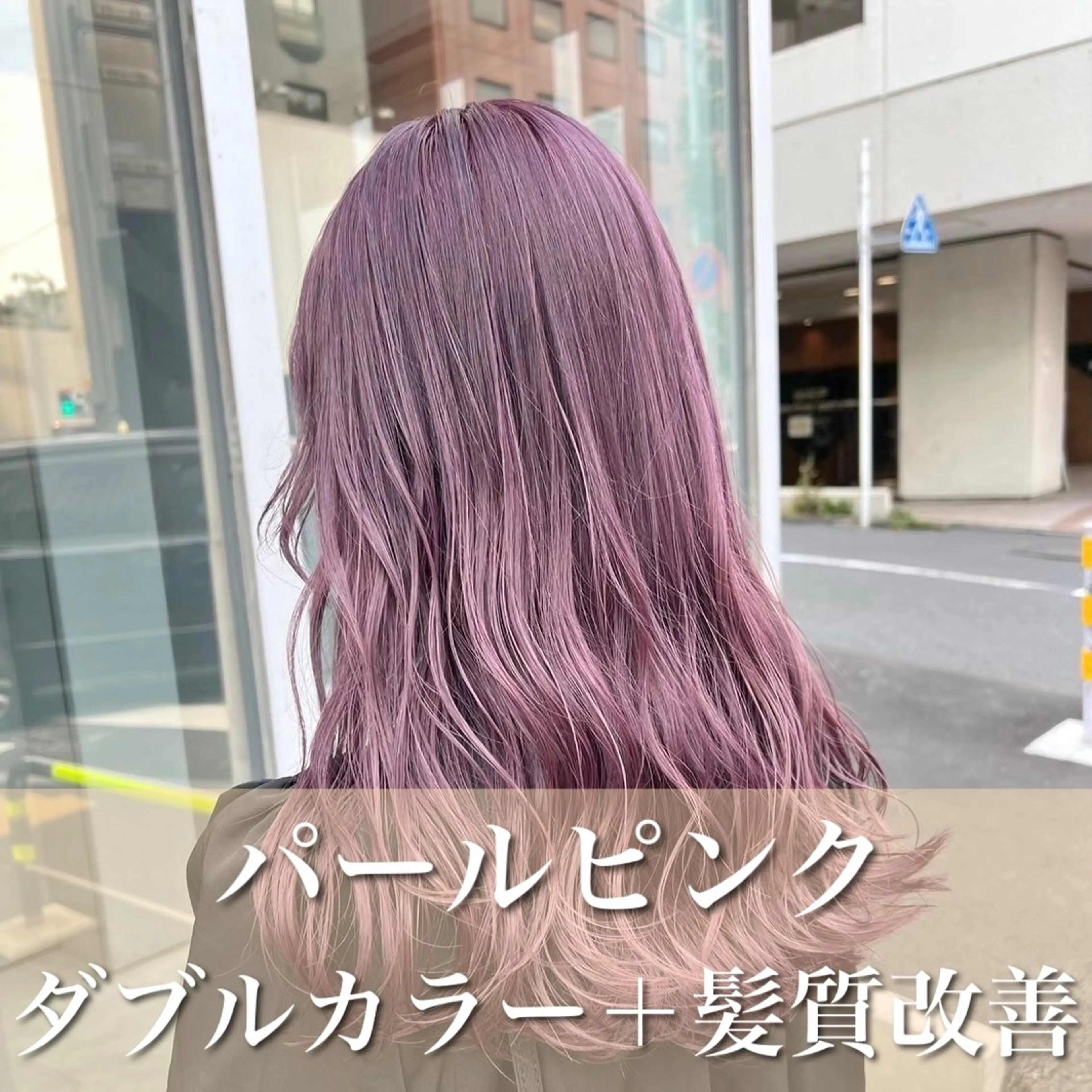 カラー ダブルカラー 髪質改善 表参道 Rimu🐕のヘアスタイル