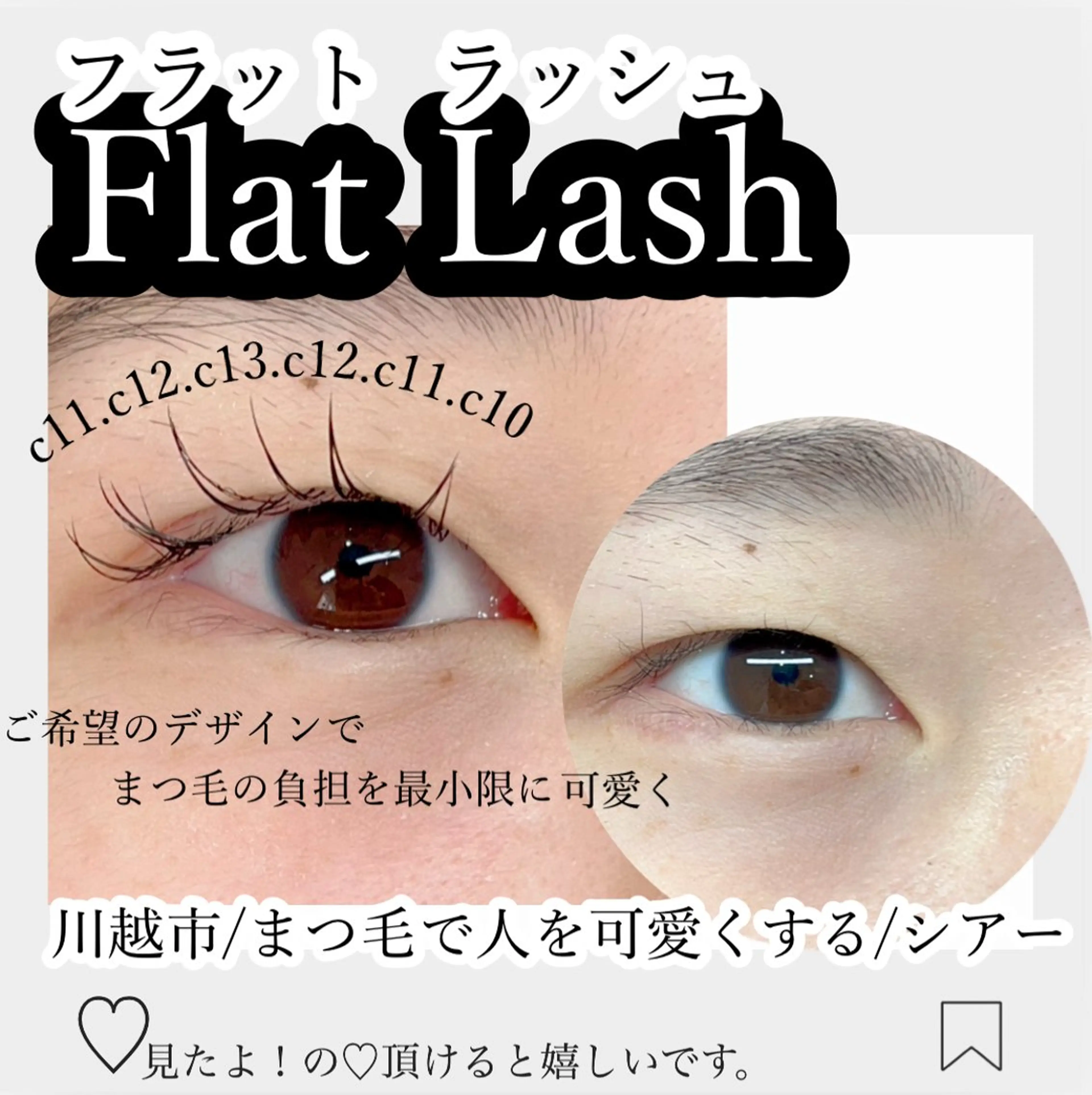 マツエク・マツパ 川越駅5分 sHeeR【シアー】のマツエク・マツパデザイン