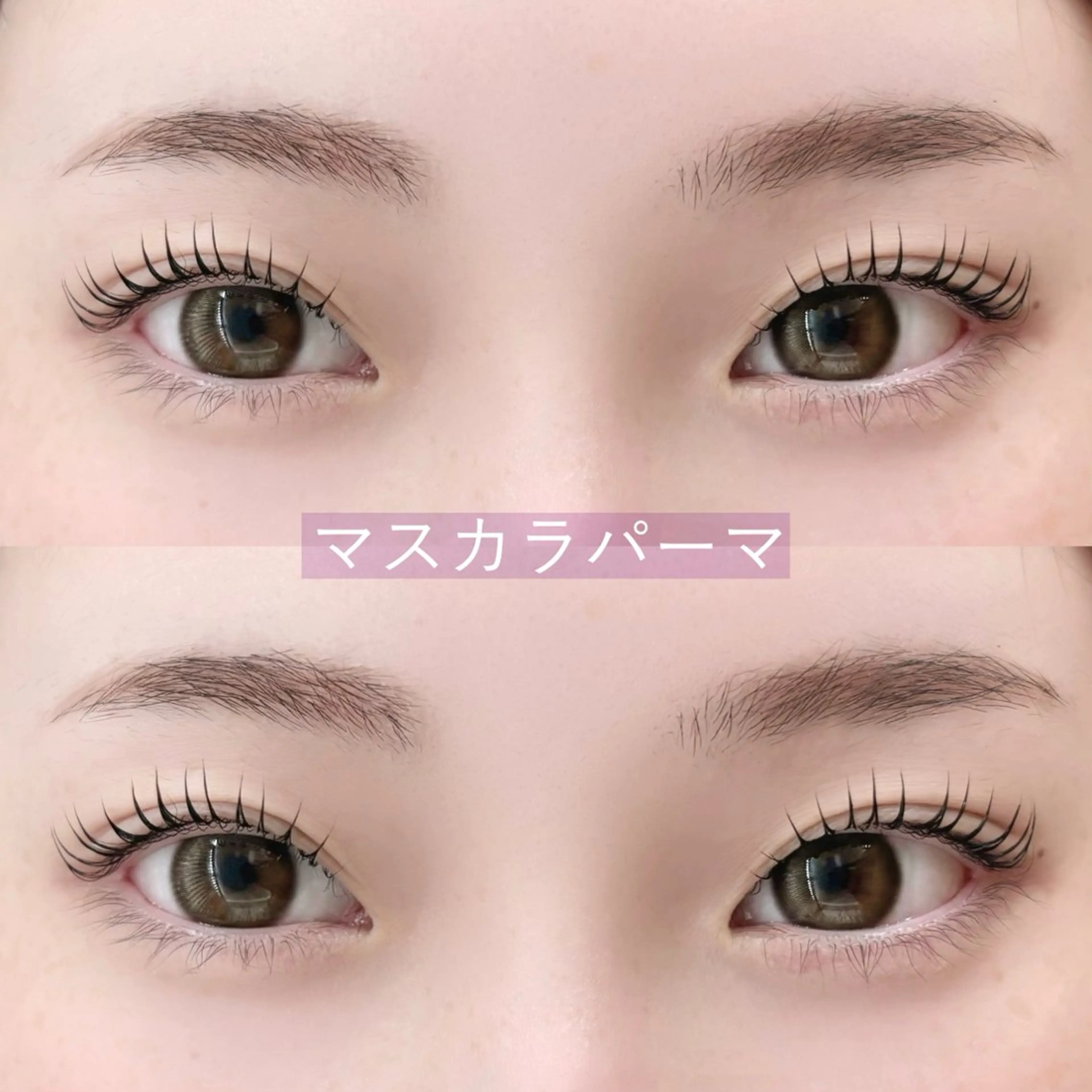 マスカラパーマ👀🖤の写真