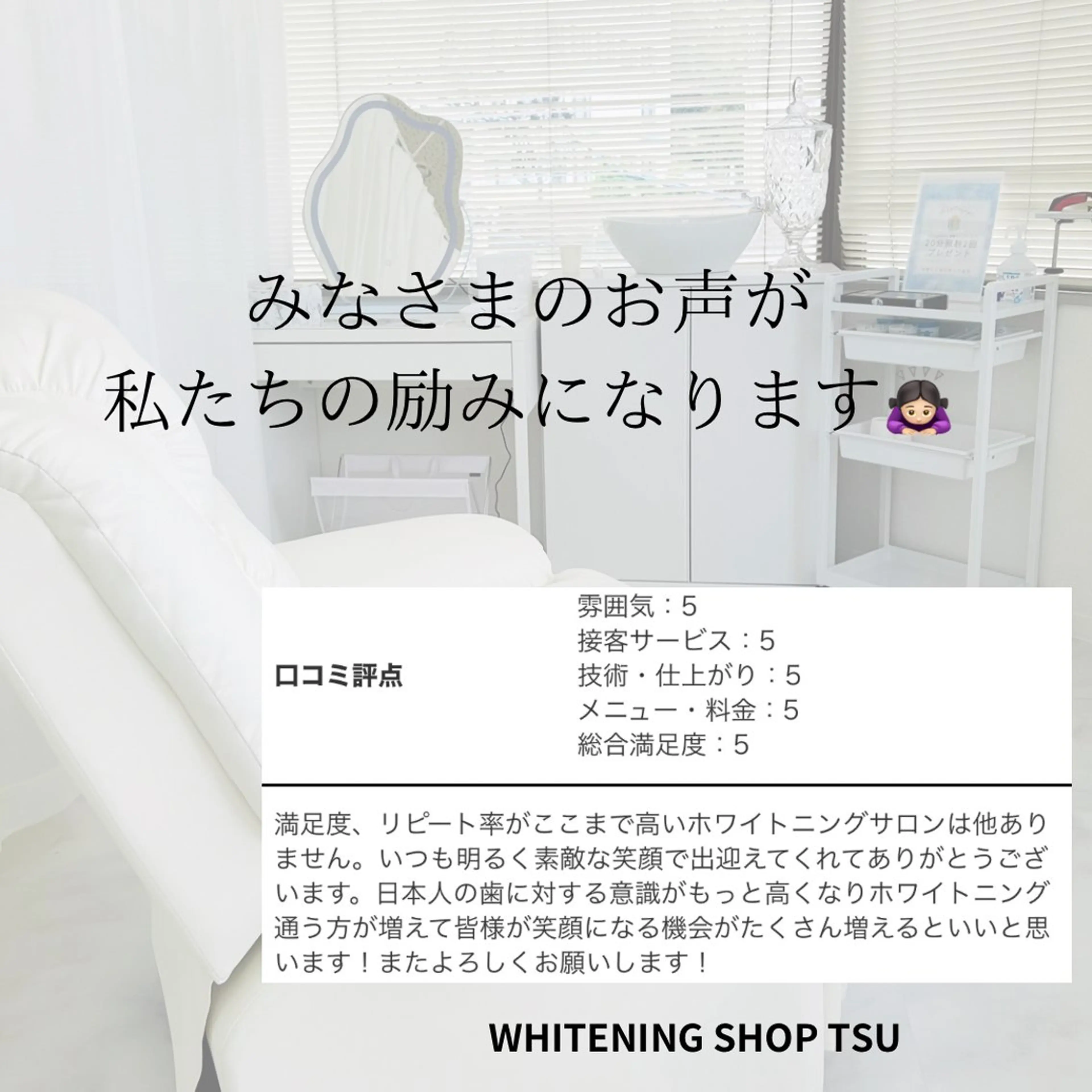 その他 ホワイトニングショップ津店所属・ホワイトニング ショップ津店のその他イメージ