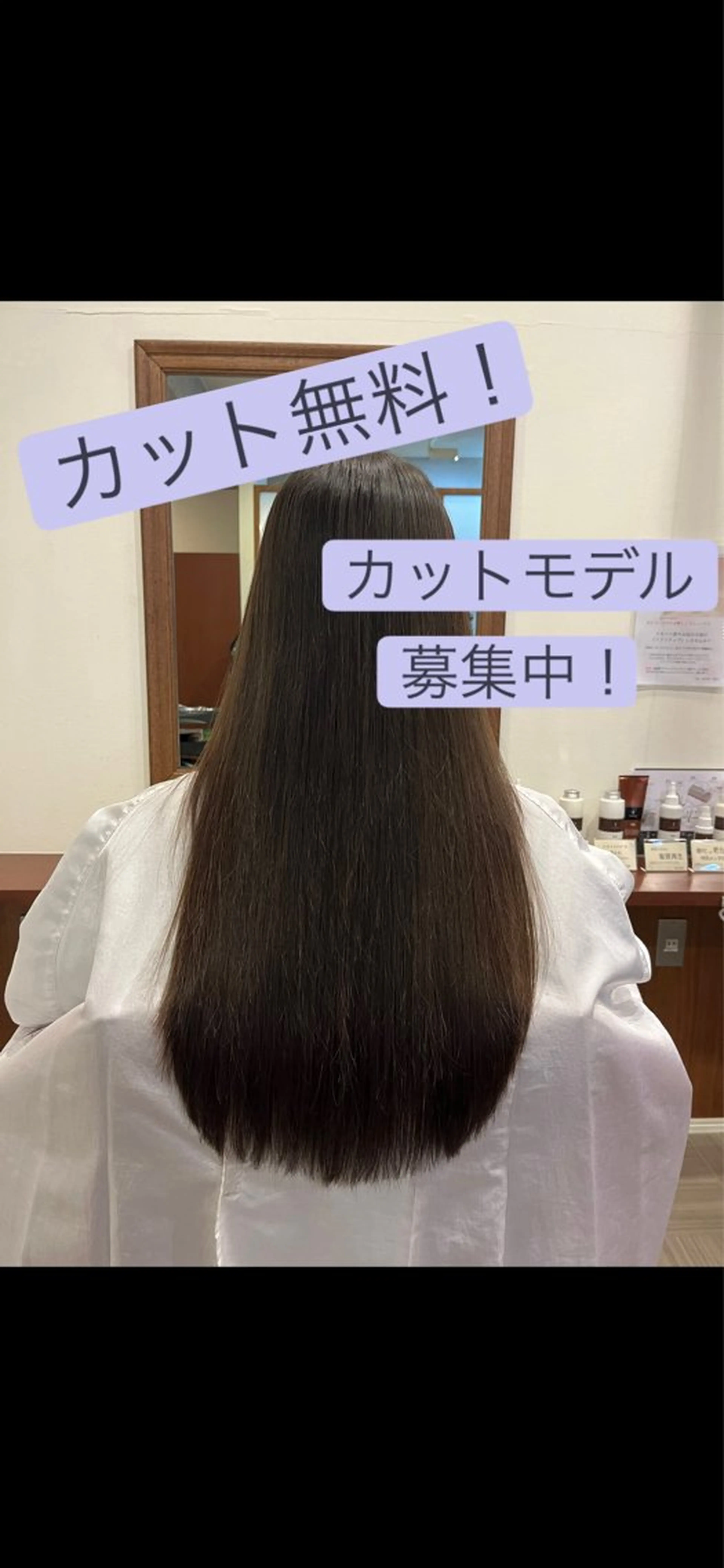 ロング カット無料　カット モデル募集中　網谷のヘアスタイル