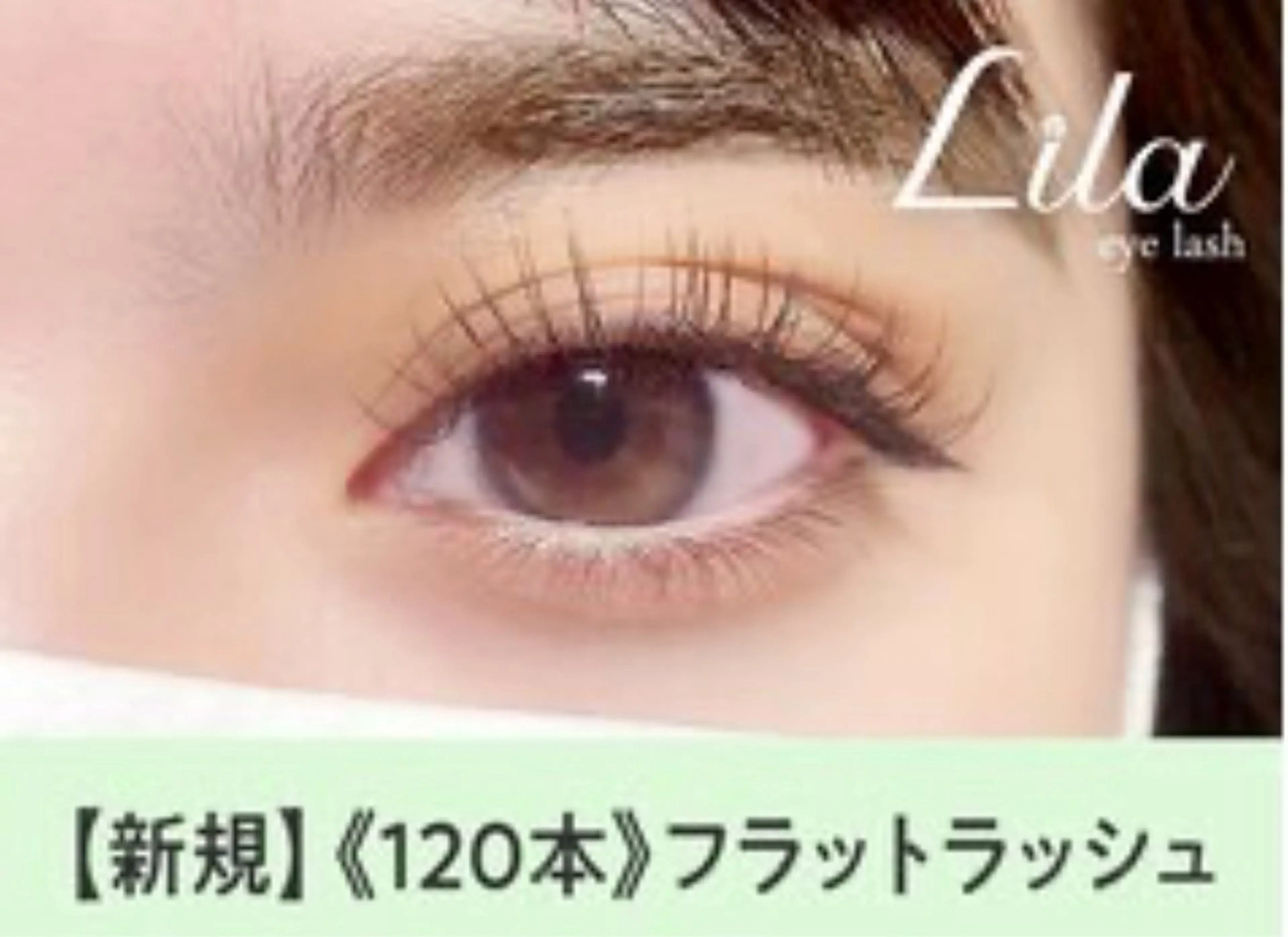 マツエク・マツパ 町田 那菜のマツエク・マツパデザイン