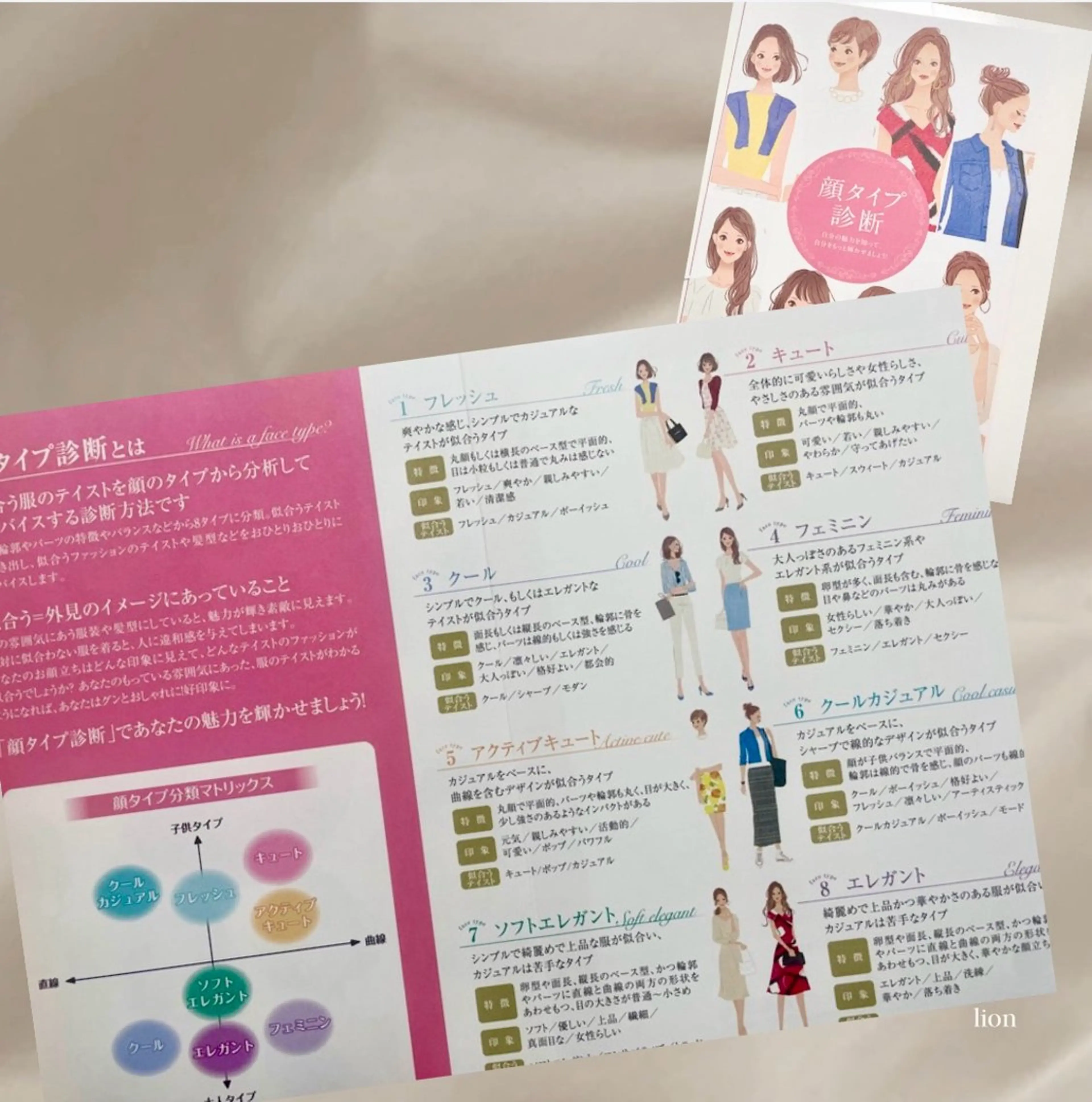 パーソナルカラー骨格顔タイプサロン/lion所属・パーソナルカラー🦩 lionのその他イメージ