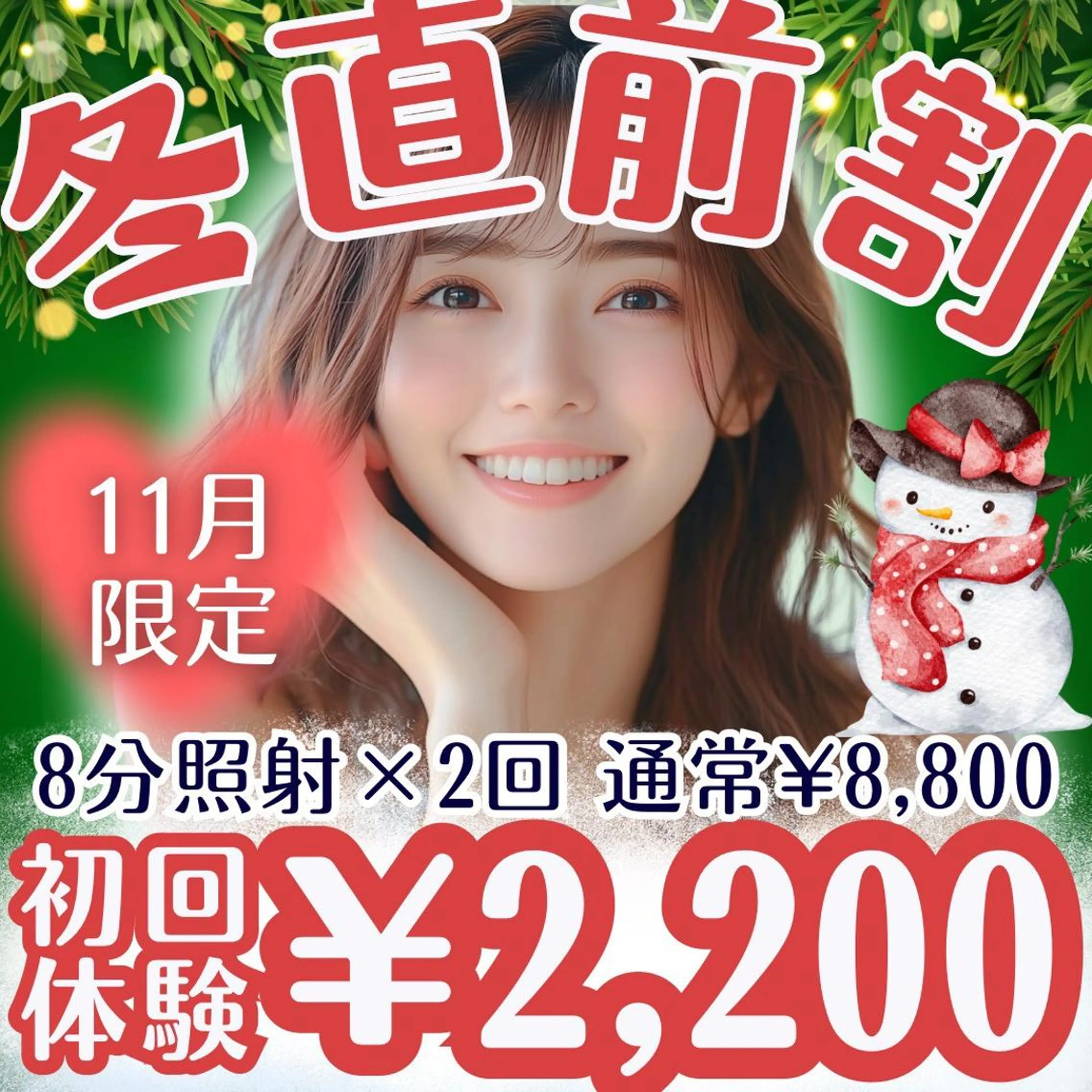 【❄️11月限定❄️】8分照射×２回の大人気セルフホワイトニング🦷痛み・食事制限なし❢冬までに白い歯で❄️の写真