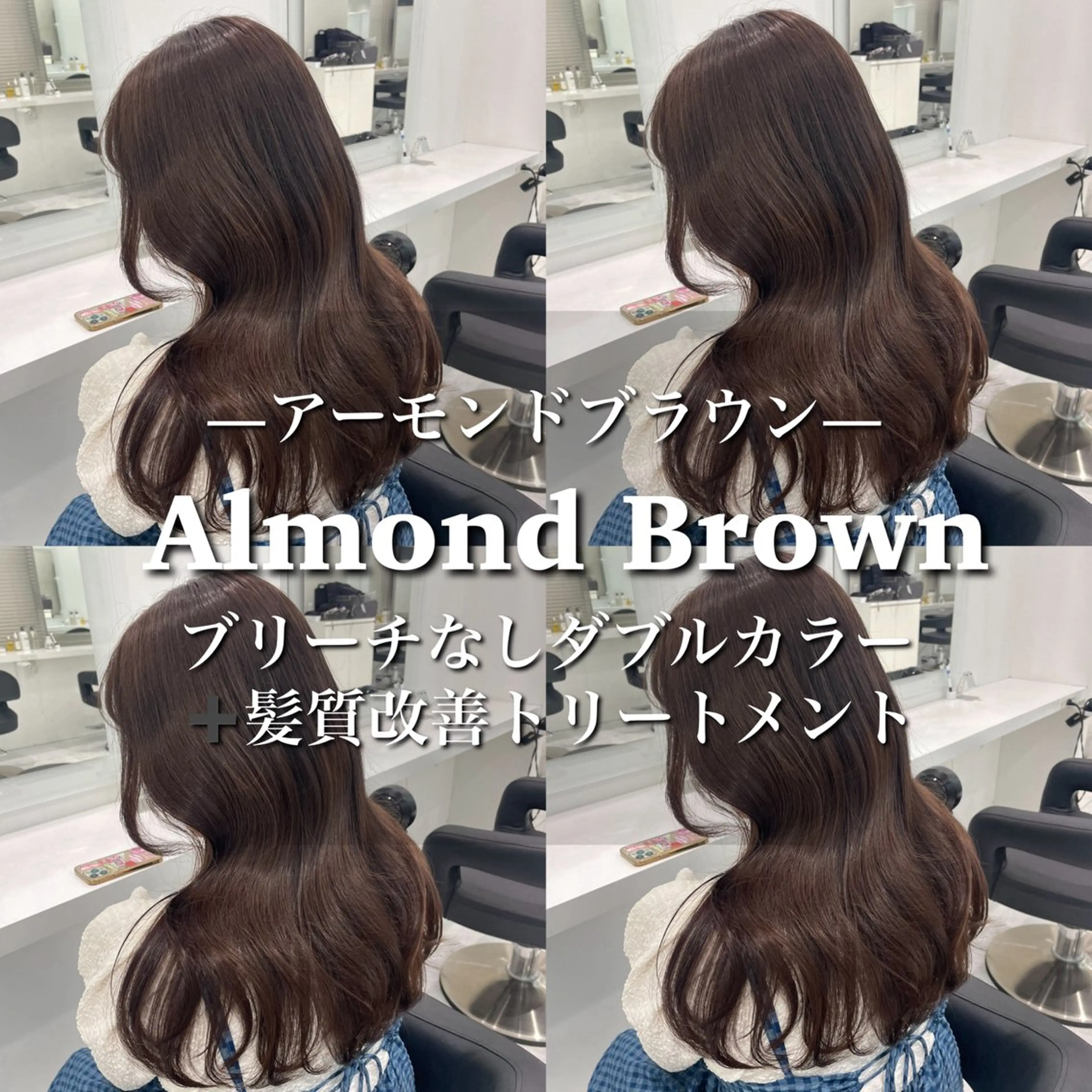 ロング カラー ヘアカラー トリートメント ヘッドスパ ヘアセット 💖SAE💖 銀座美容師のヘアスタイル