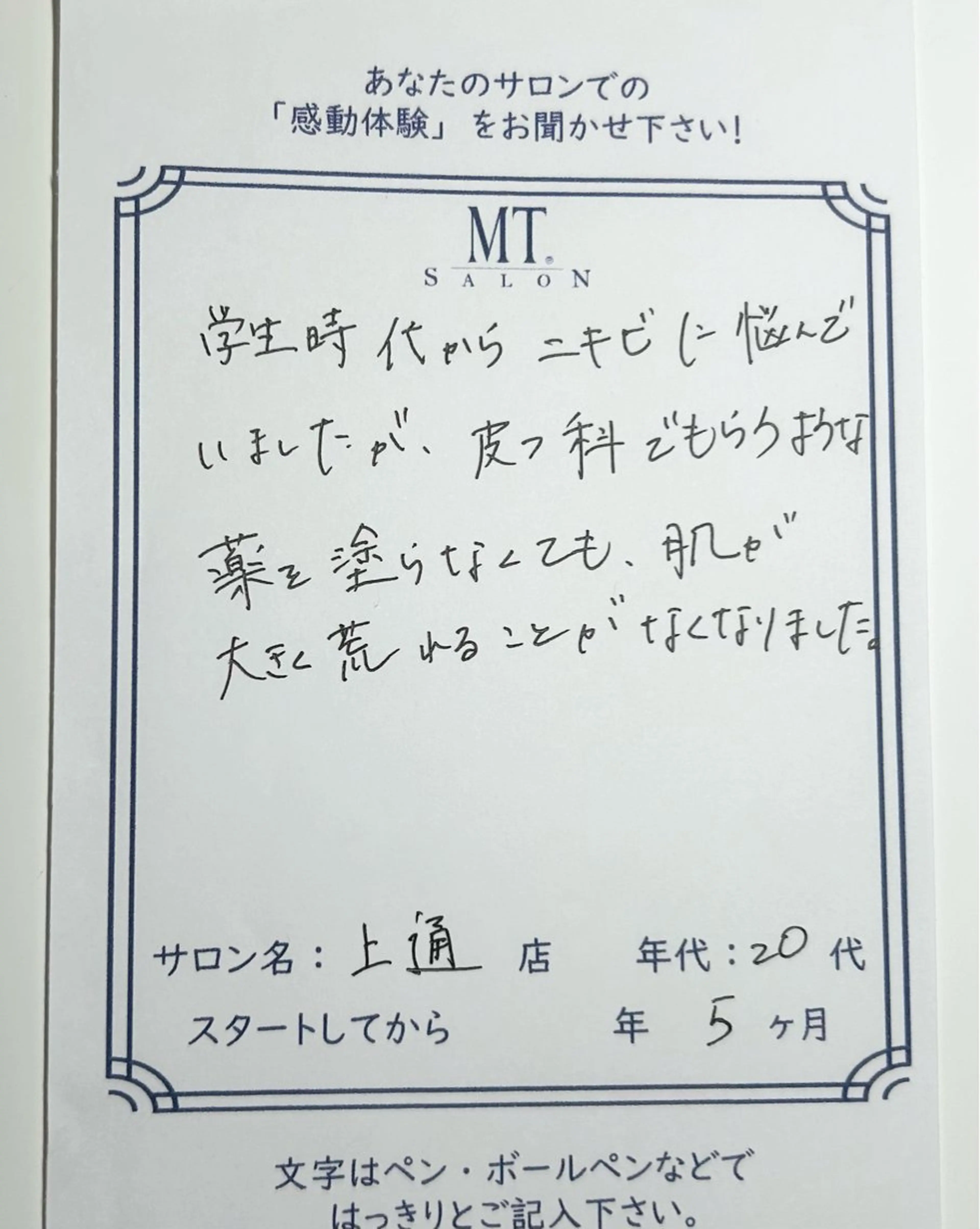 MTサロン 上通店のエステ・リラクイメージ