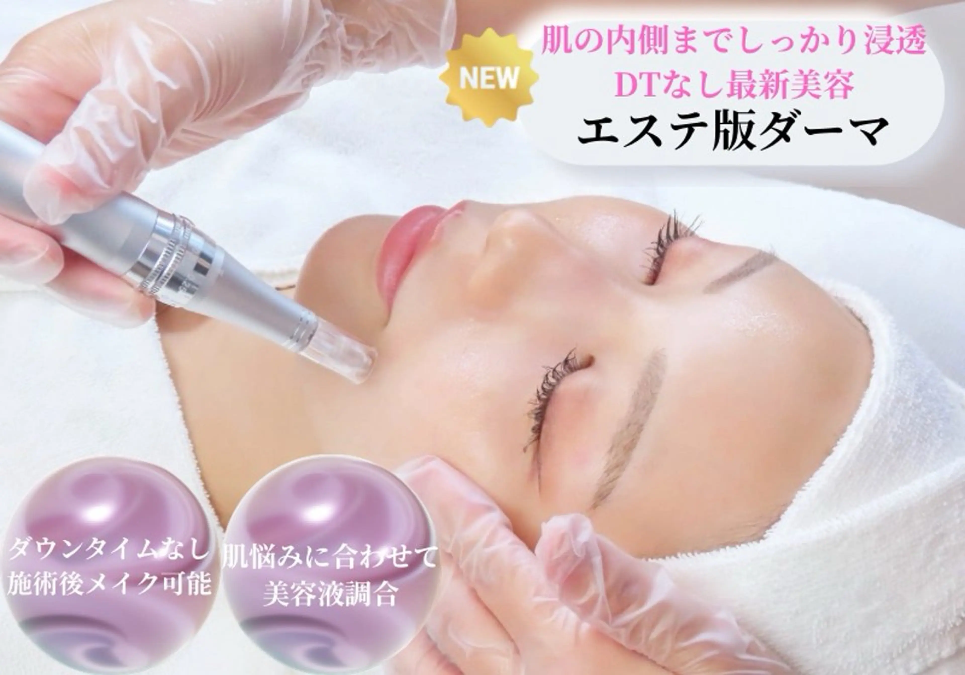 【エステ版ダーマペン🤍】ソフトダーマ×選べる美容液の写真