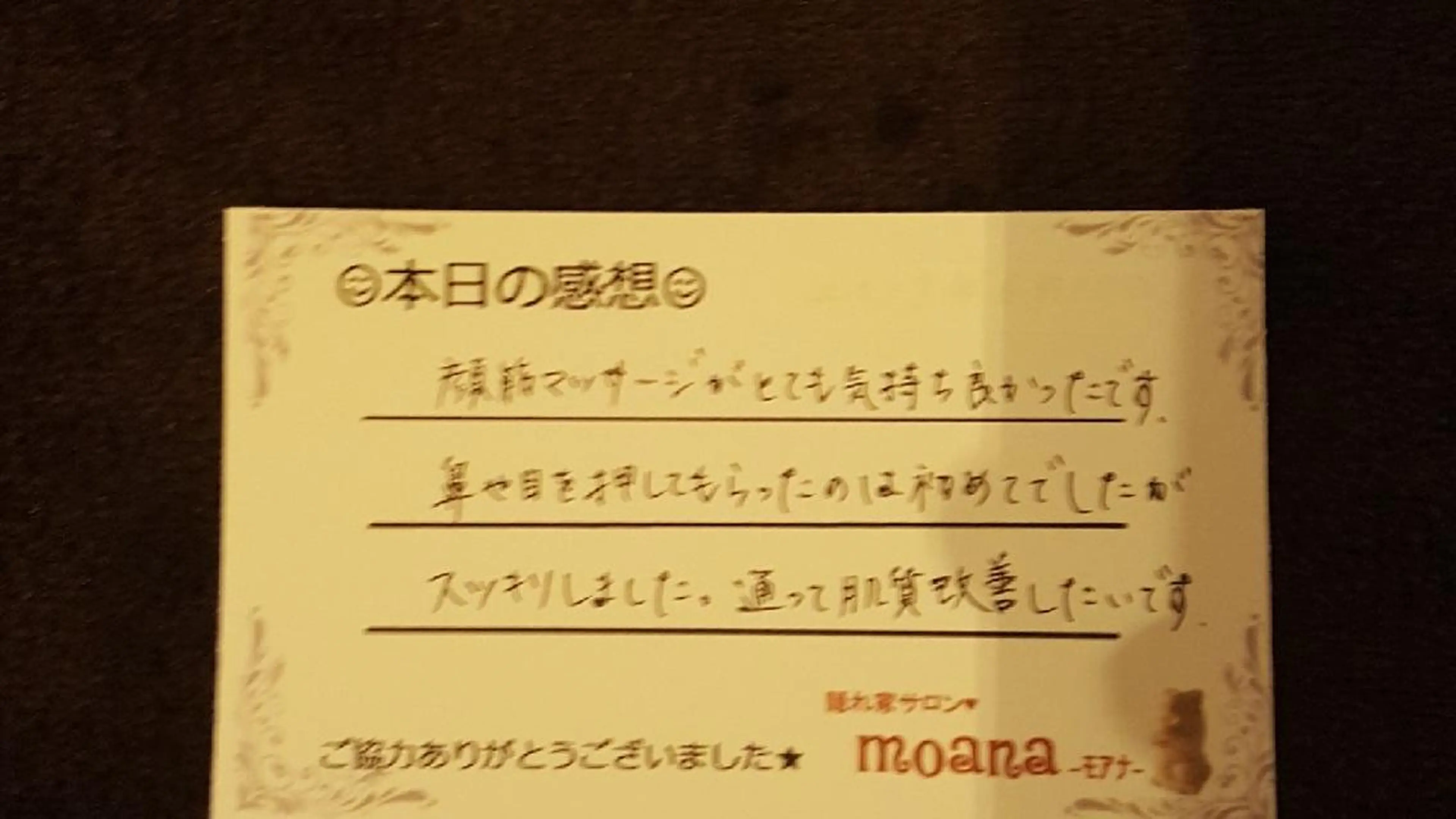 lino salon moana所属・lino salon  moanaのエステ・リラクイメージ