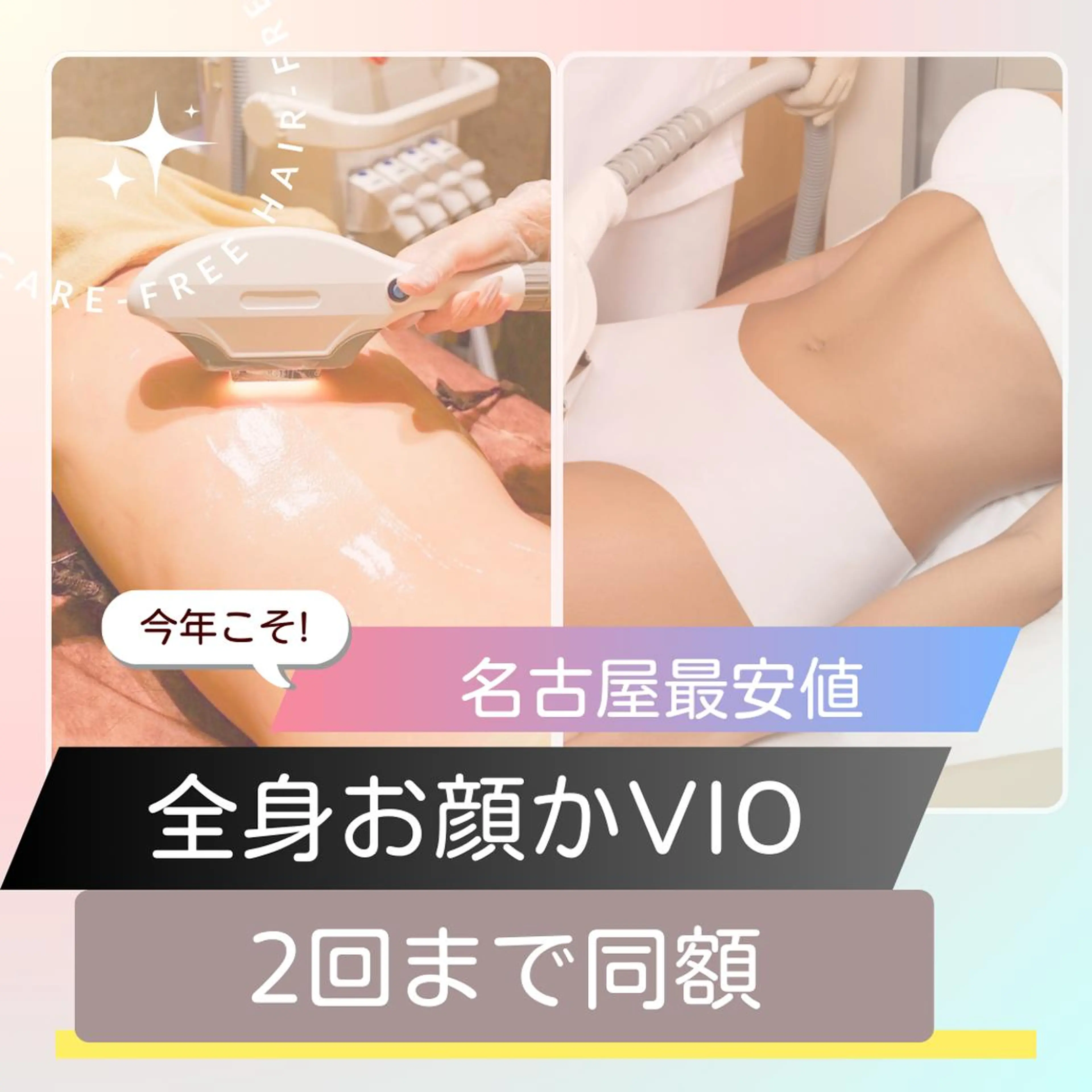 総合No.2 全身脱毛「お顔かVIO」脱毛¥15800→¥9000円 口コミか次回予約で同額の写真