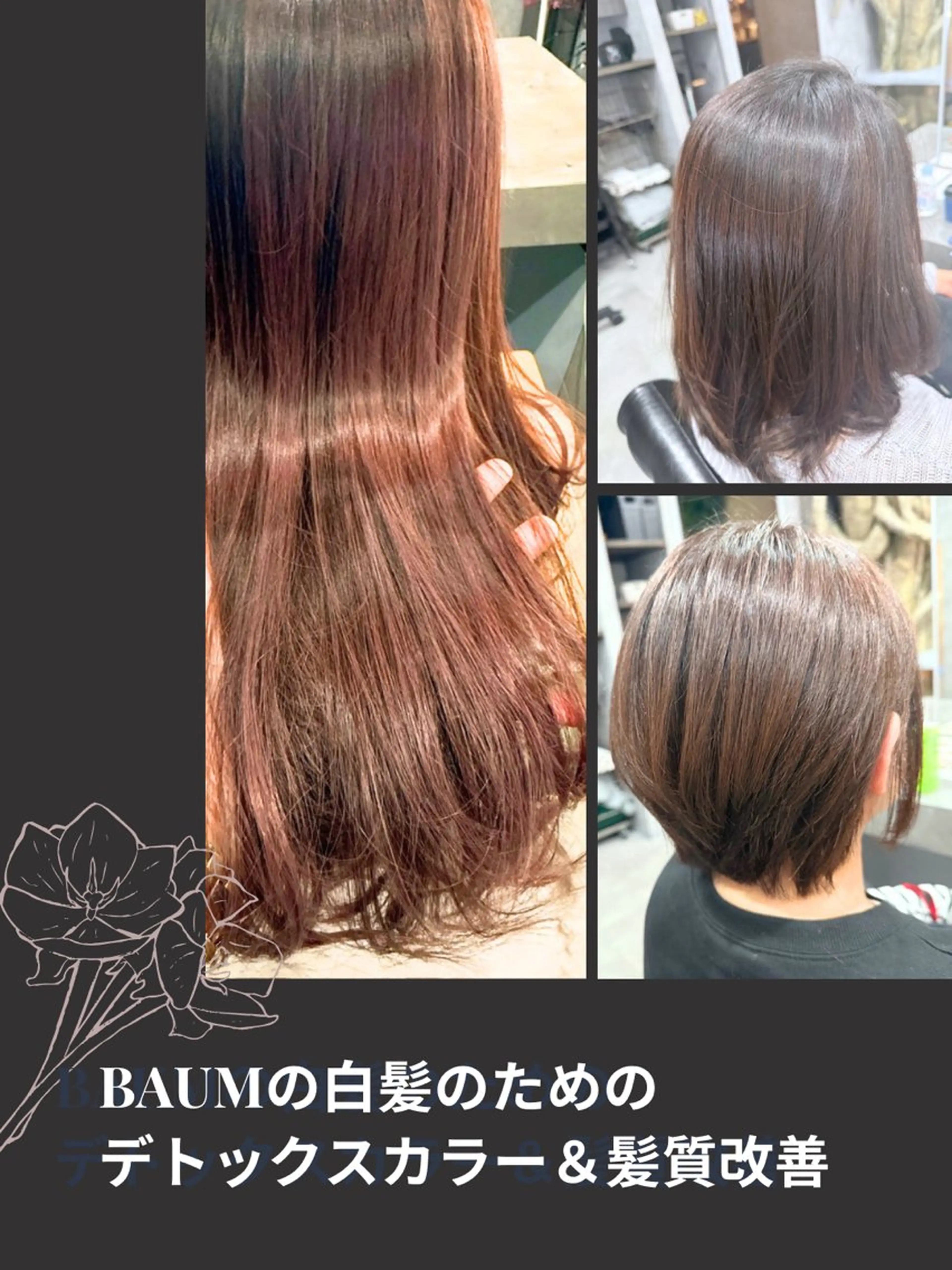カラー BAUM まやのヘアスタイル