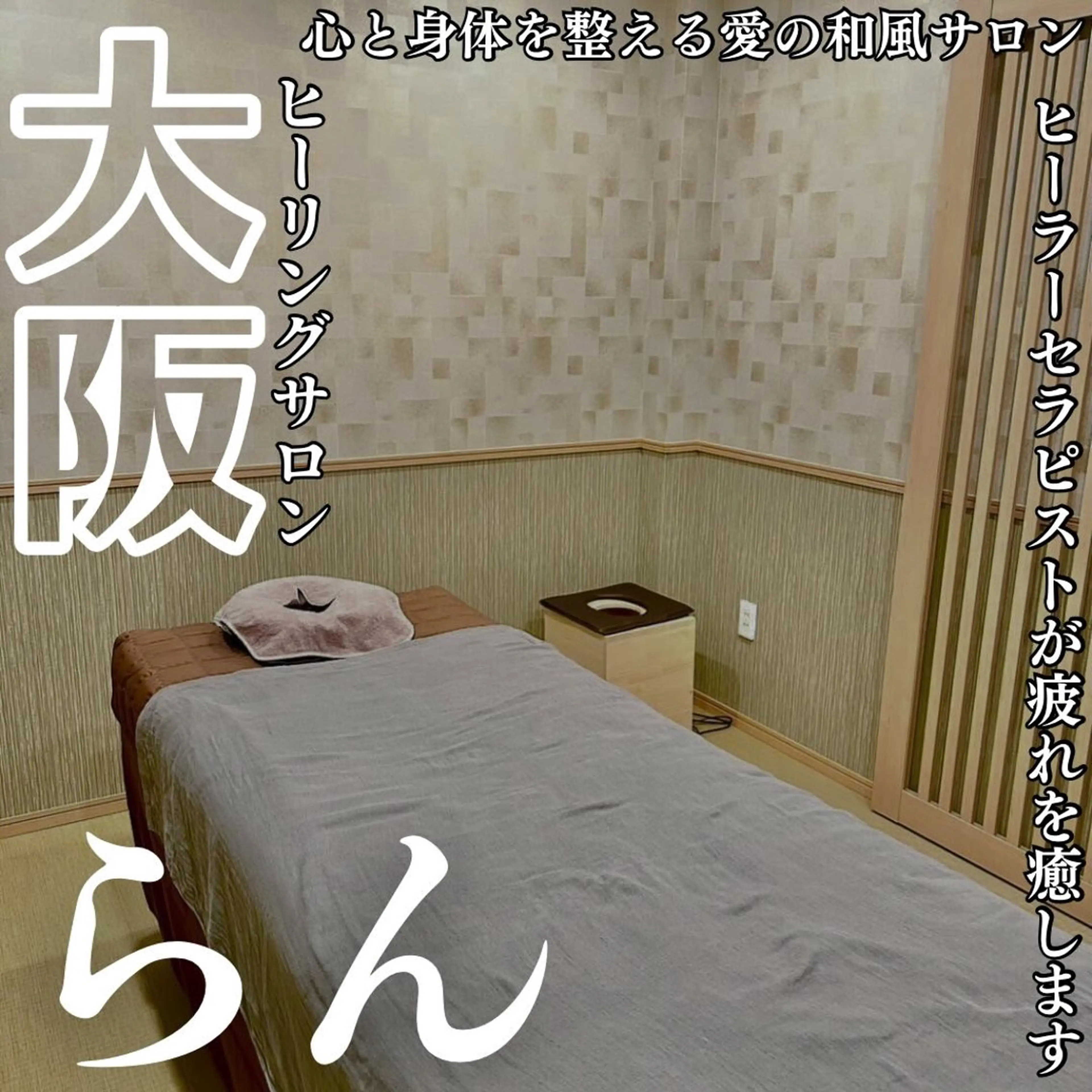 らん所属・ら んのエステ・リラクイメージ