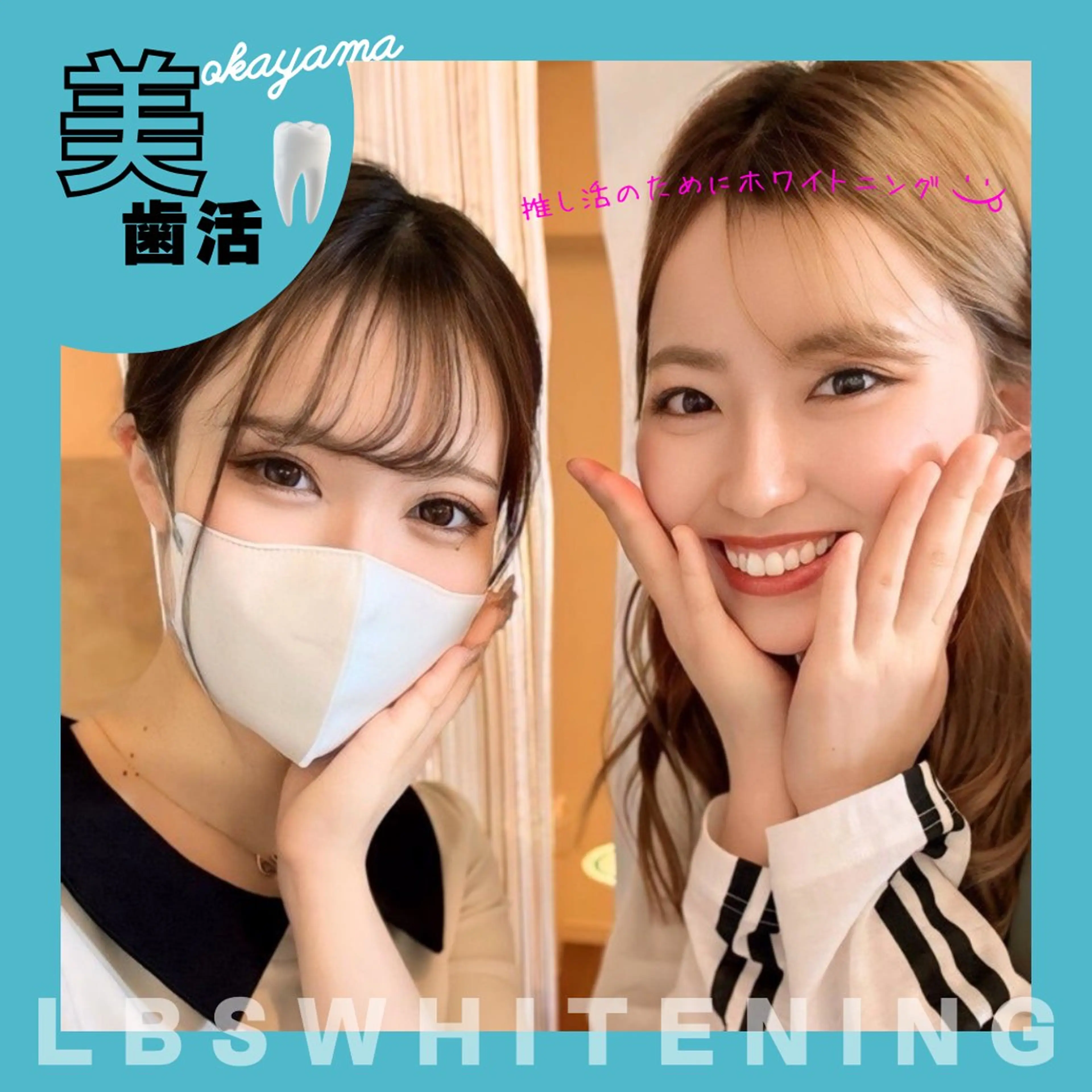 その他 LBSホワイトニング 🌐岡山店のその他イメージ