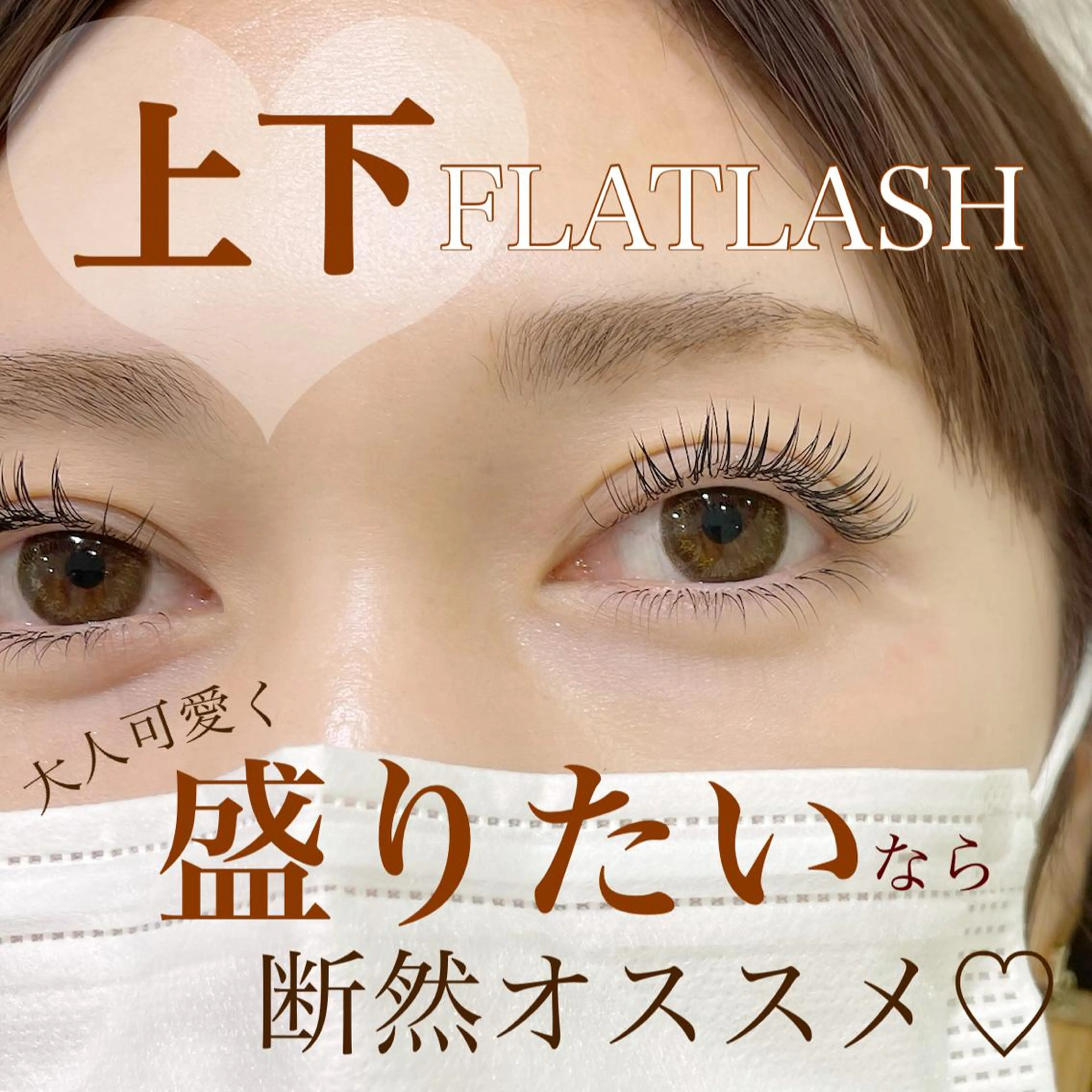 マツエク・マツパ SÖPÖ/SAIKO ♡まつげ眉毛サロンのマツエク・マツパデザイン