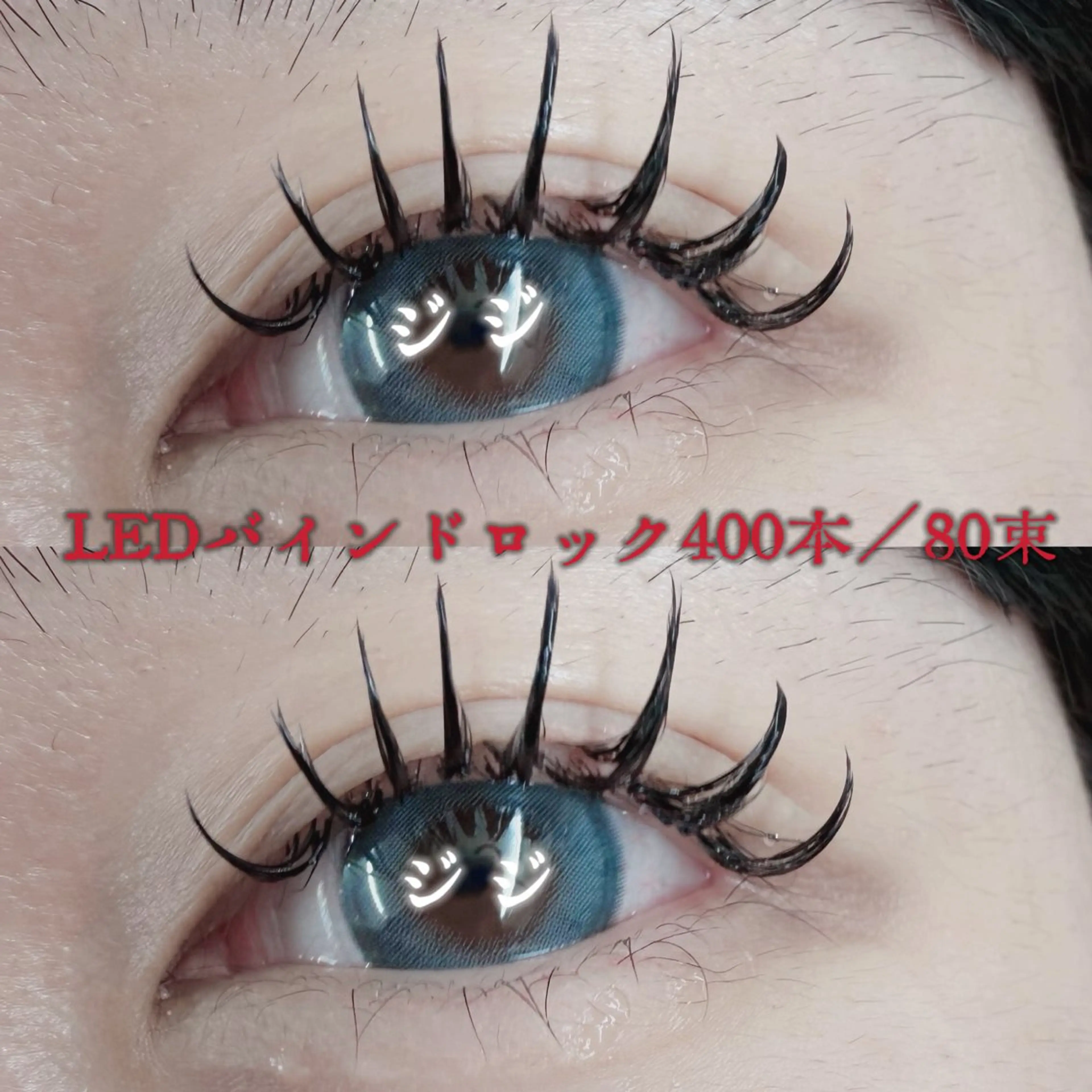 マツエク・マツパ 束感まつ毛 キュート 🌸💎ジ ジ💎🌸のマツエク・マツパデザイン