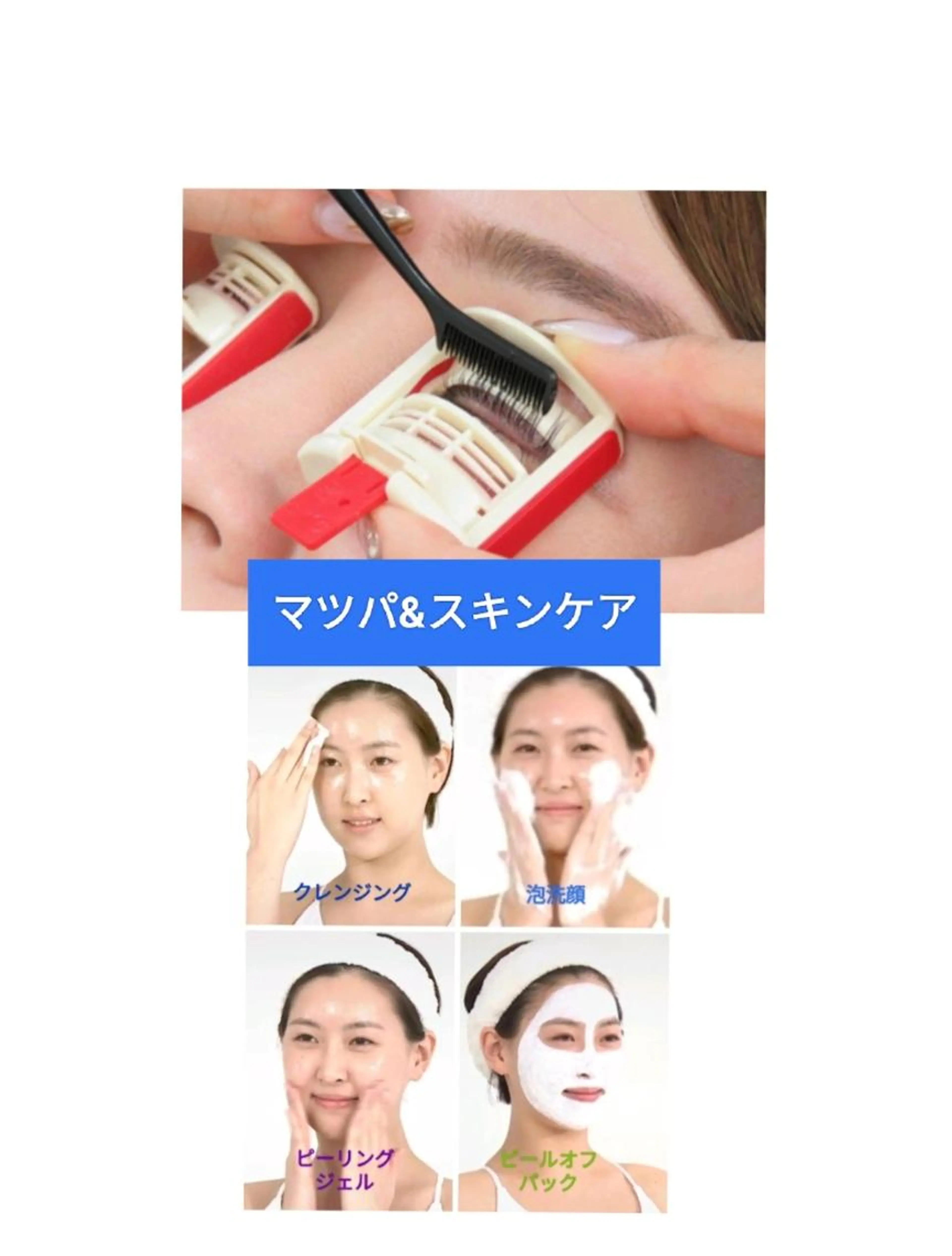 ビューラー式マツパ&スキンケア体験の写真