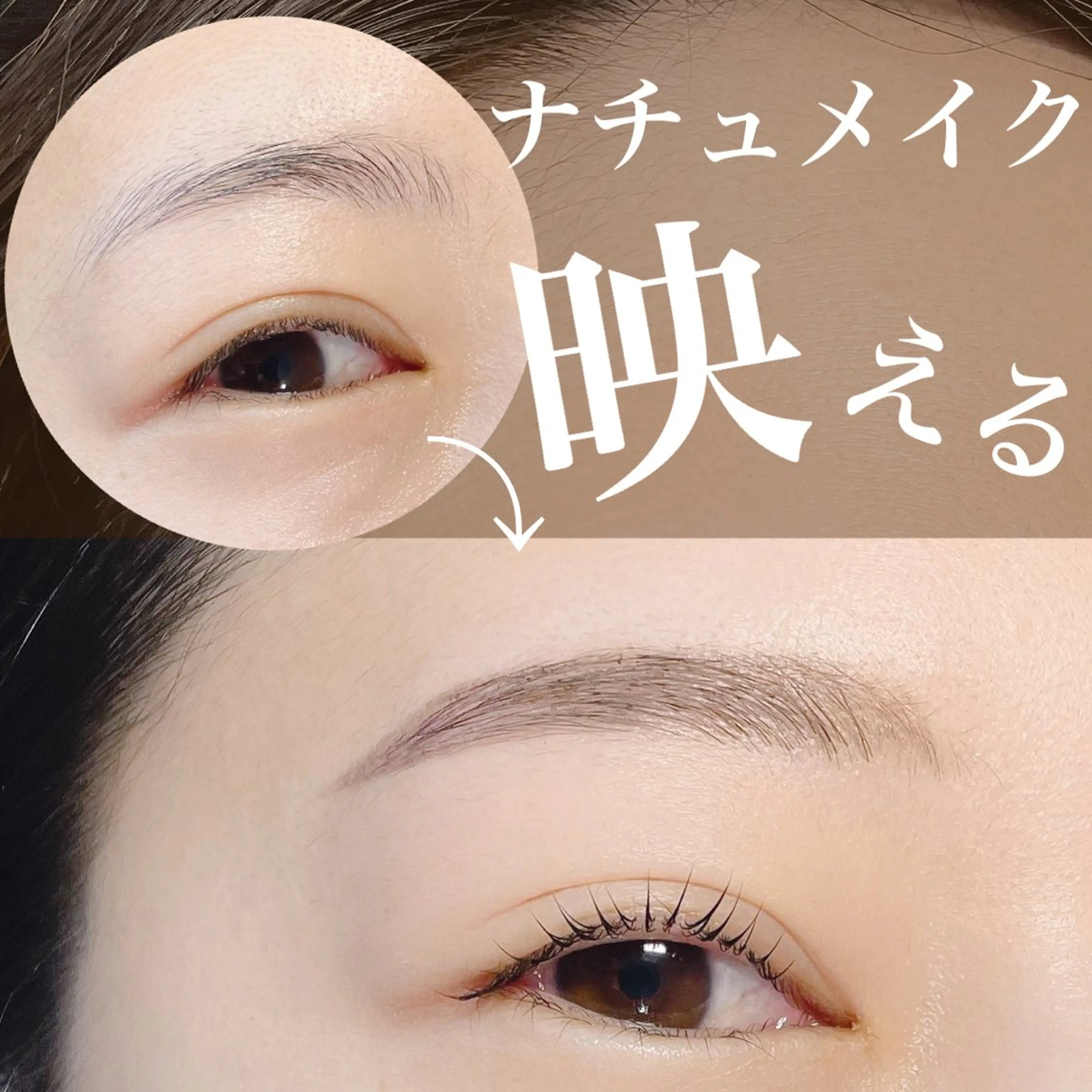 マツエク・マツパ マツパ N.natura所属・五藤 なみのマツエク・マツパデザイン