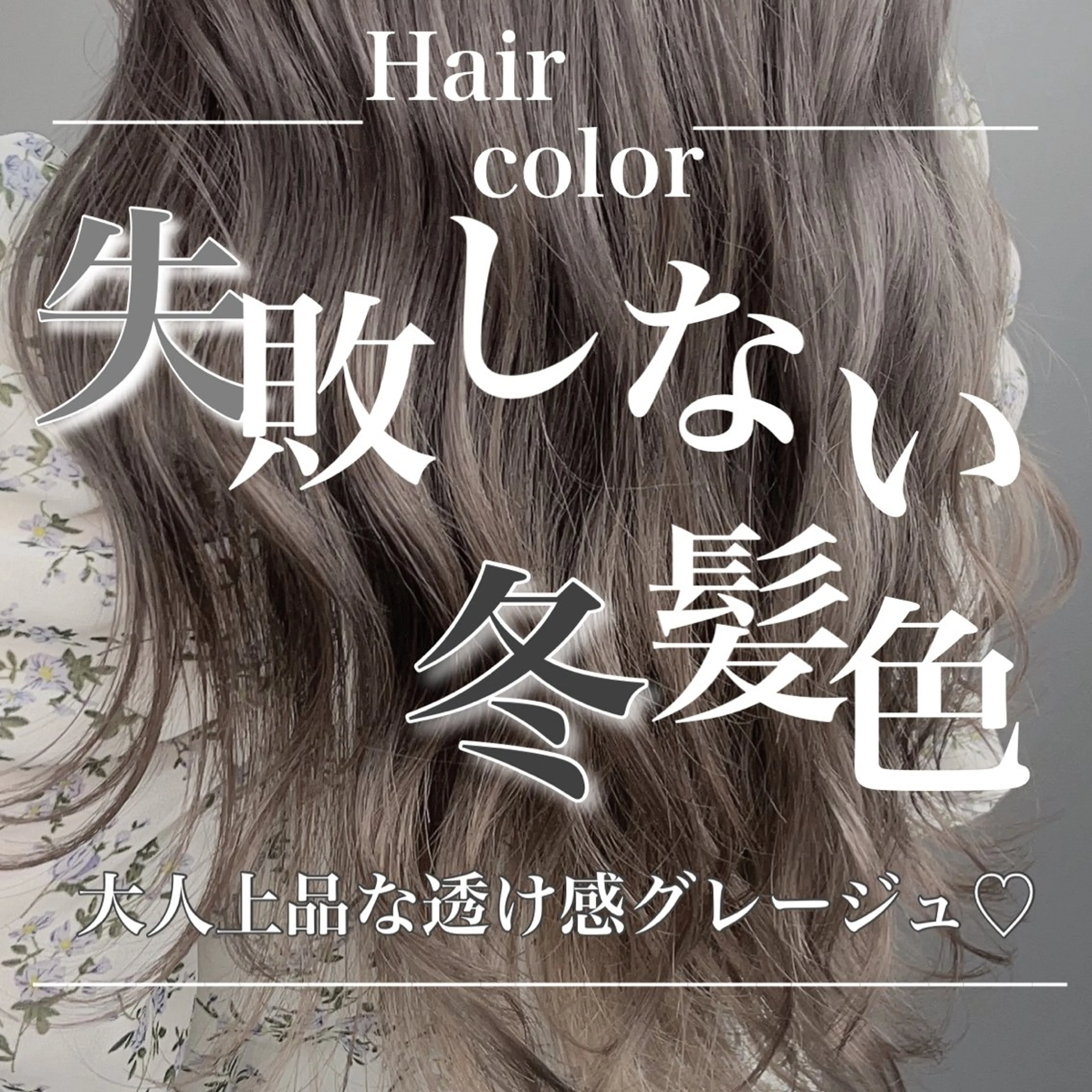 カラー アッシュ アッシュグレー アッシュグレージュ ベージュカラー ブリーチ カット ヘアカラー トリートメント 透明感♡グレージュ♡ ミルクティー井川勝輝のヘアスタイル
