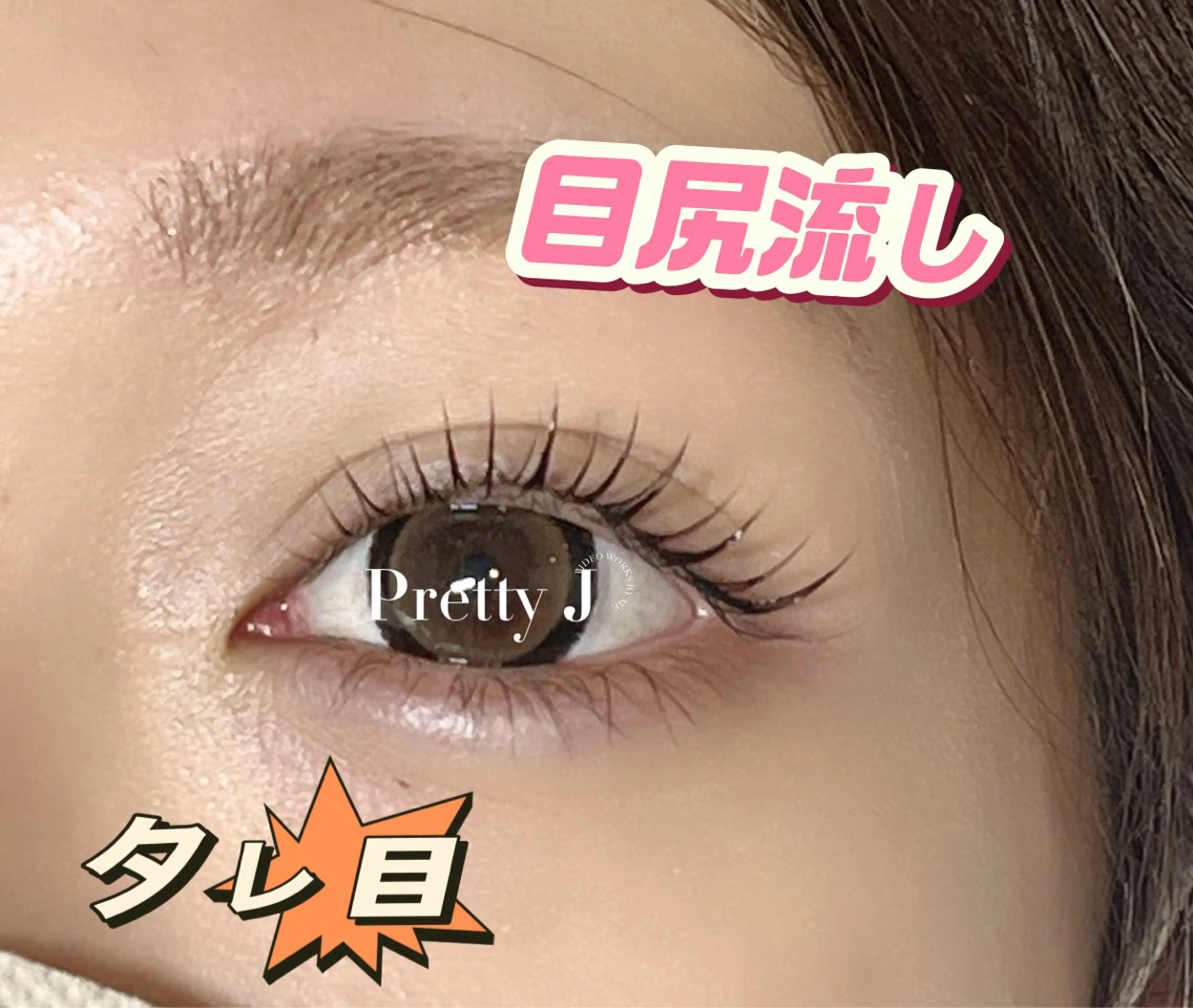 話題のメーテルロッド🌸目尻流し🌸タレ目の🌸の写真