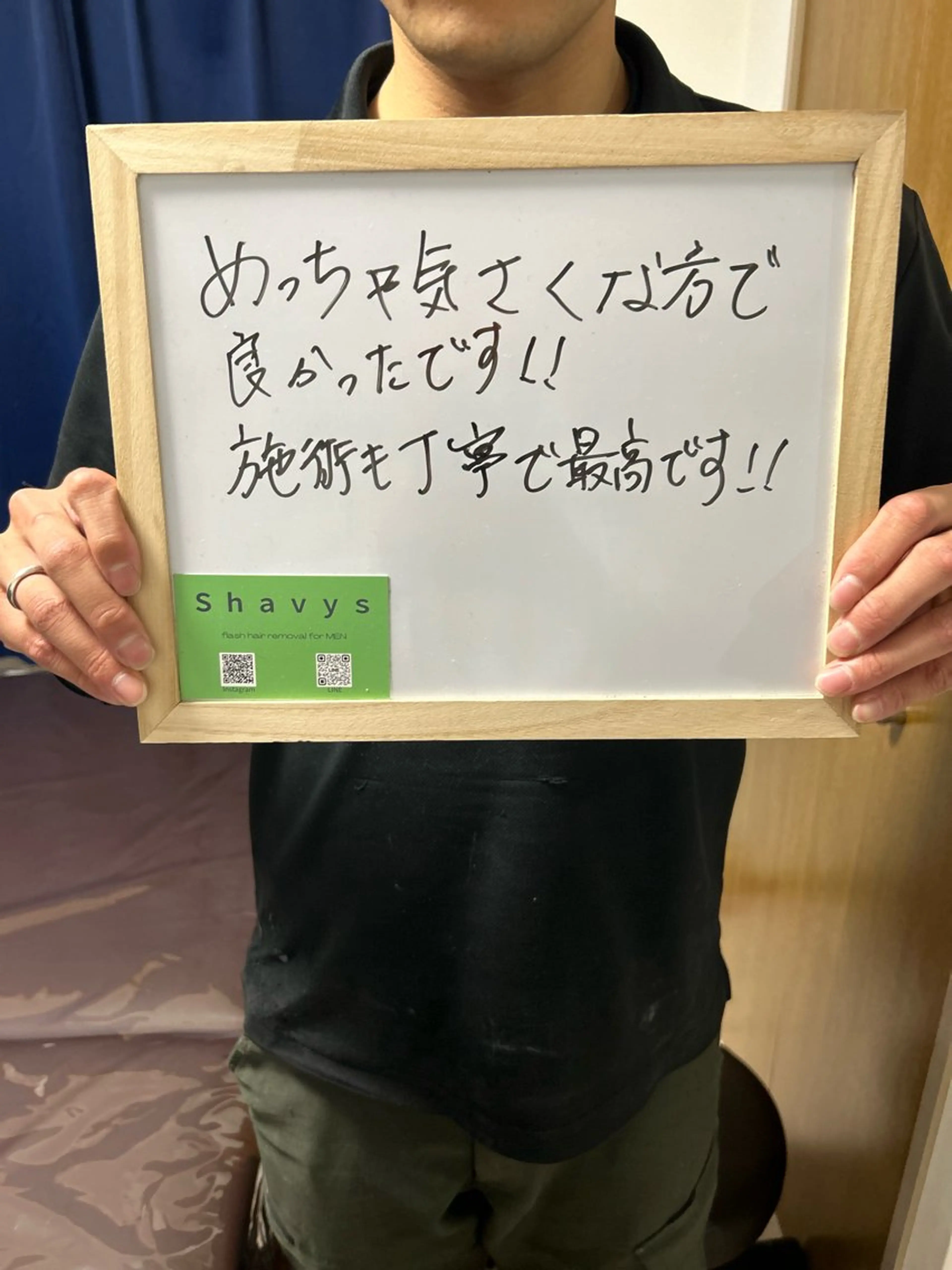 メンズ 脱毛 メンズ脱毛サロン shavys所属・shavys せいじのエステ・リラクイメージ