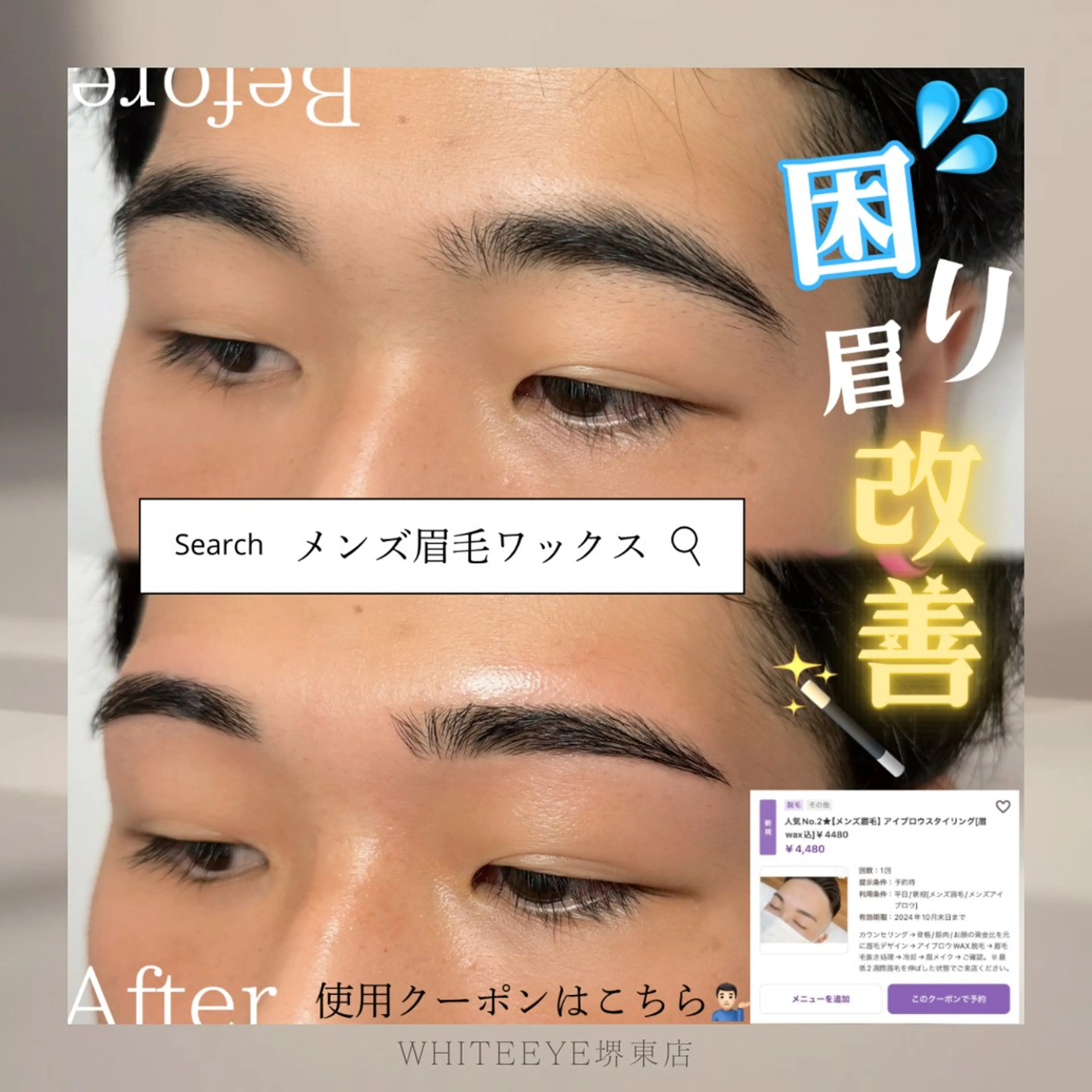 メンズ アイブロウ ワックス脱毛 眉カット その他(アイブロウ) WHITEEYE堺東 店長/藁粥　明の眉毛・アイブロウイメージ
