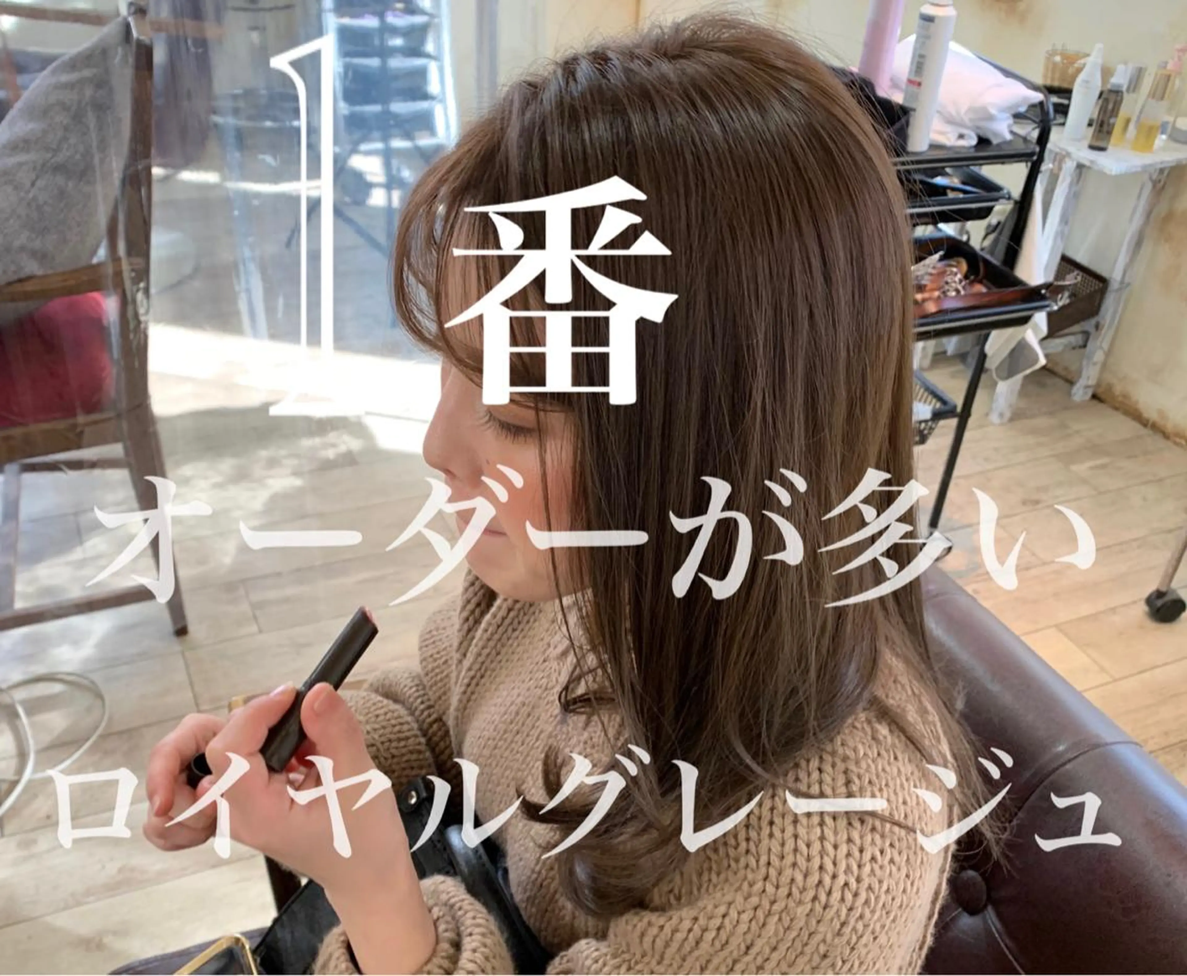 ロング カラー グレージュ ボブ 似合わせカット 小顔カット ◆感動口コミ/最小顔 理論カット◆森口 峻のヘアスタイル