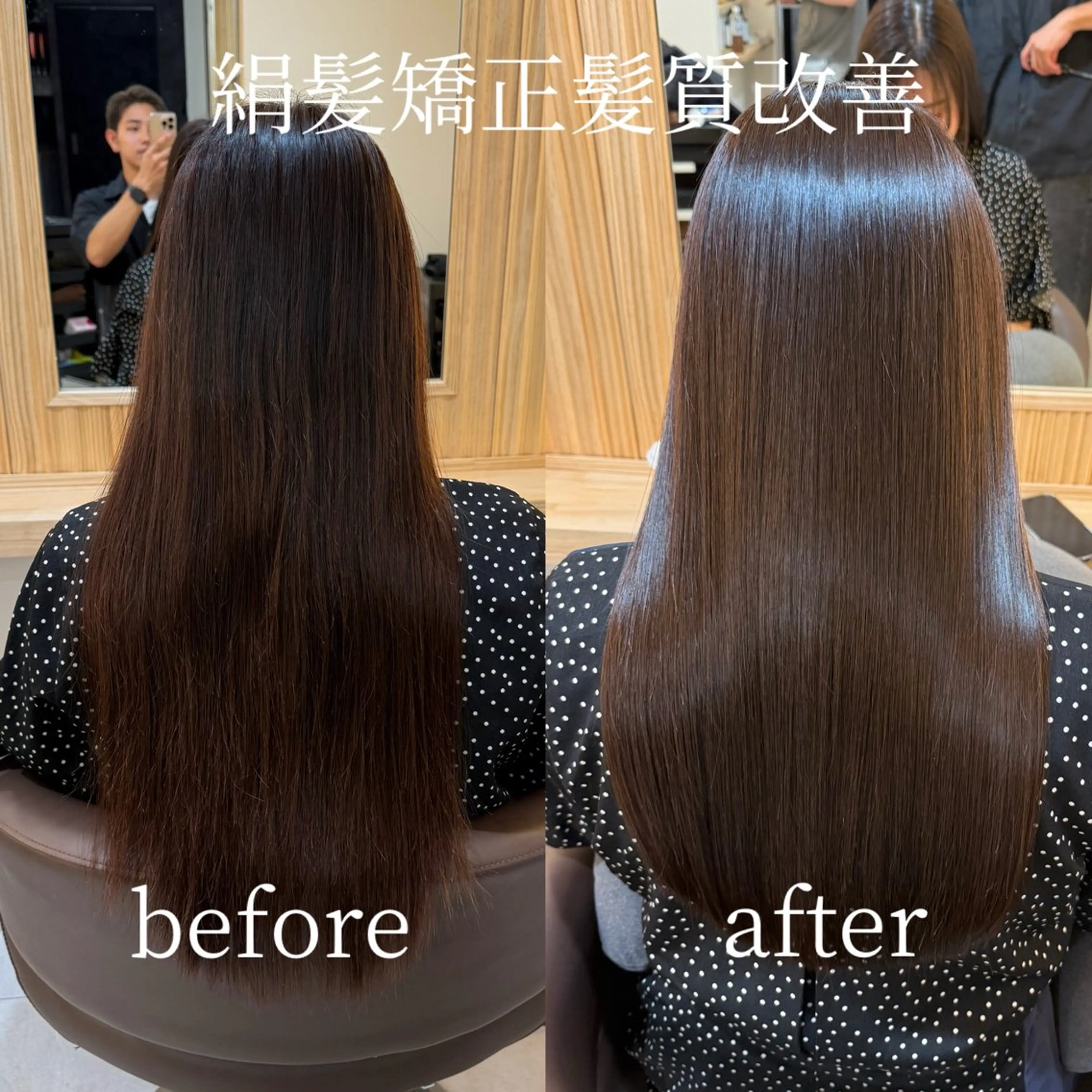 【綺麗に伸ばしていきたい方にオススメNo.1】絹髪矯正髪質改善の写真