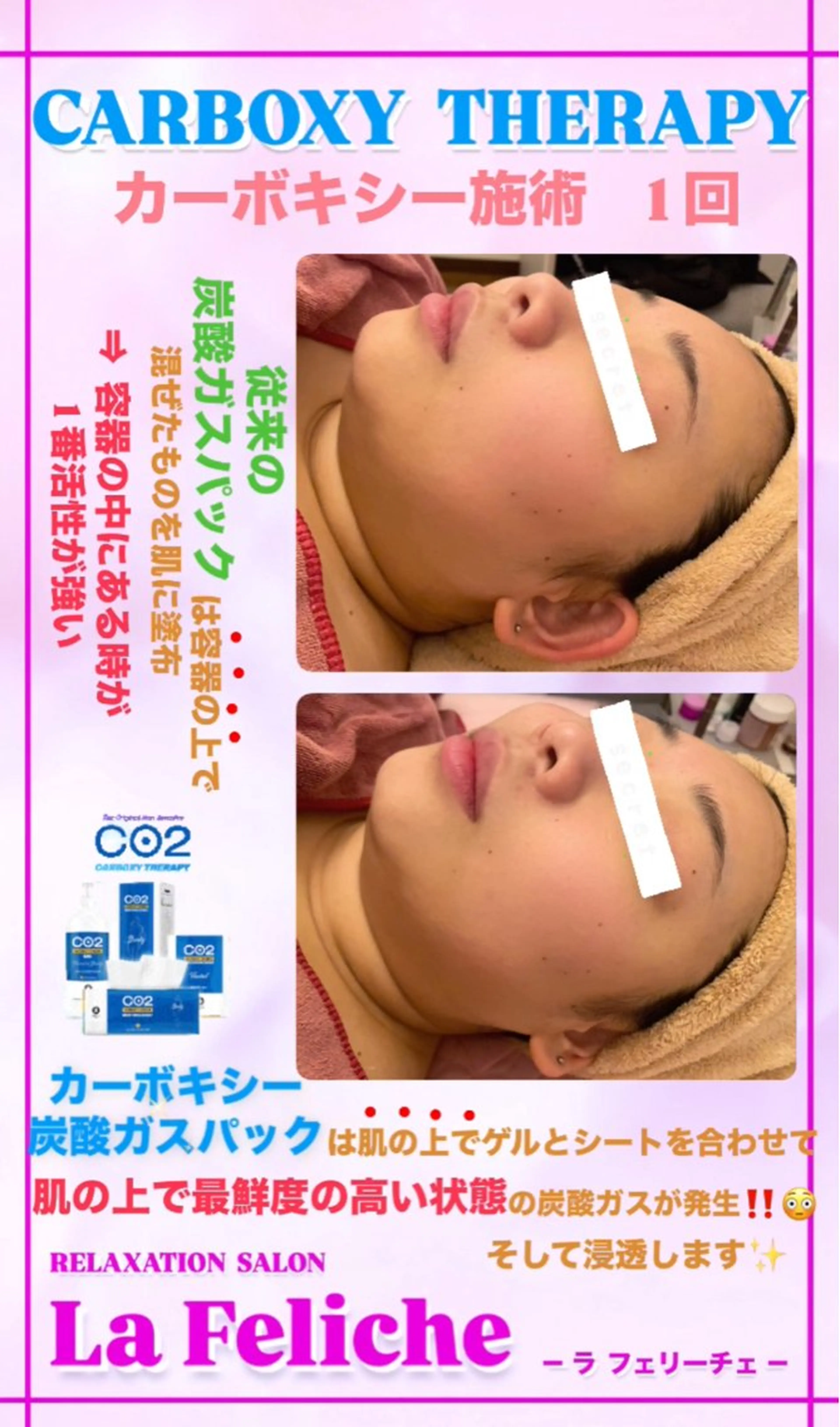 エステ La Feliche 佳奈のエステ・リラクイメージ