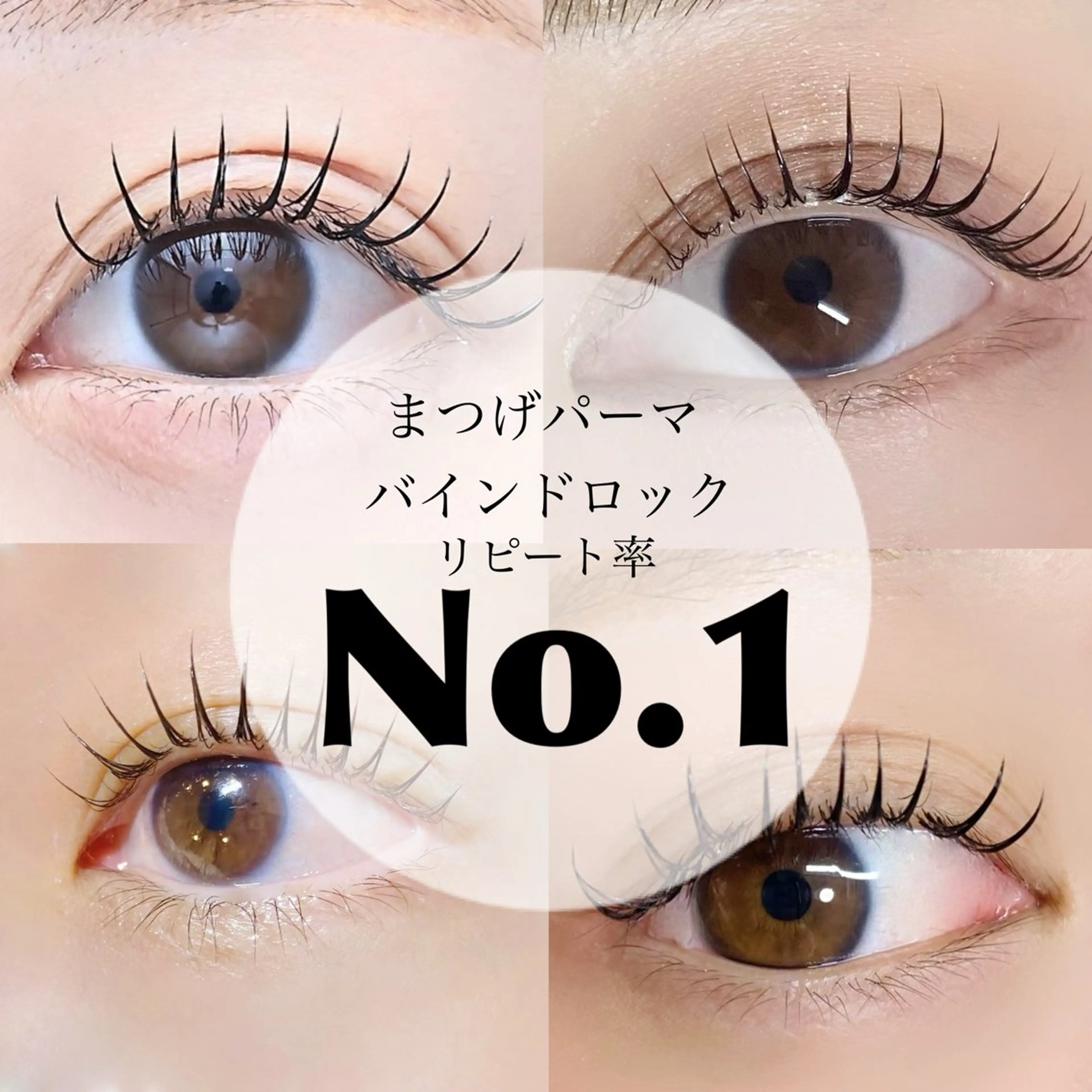マツエク・マツパ マツエク まつげ＆美眉専門店ALPINA阪神西宮所属・徳田瞳🪡 ALPINA阪神西宮のマツエク・マツパデザイン