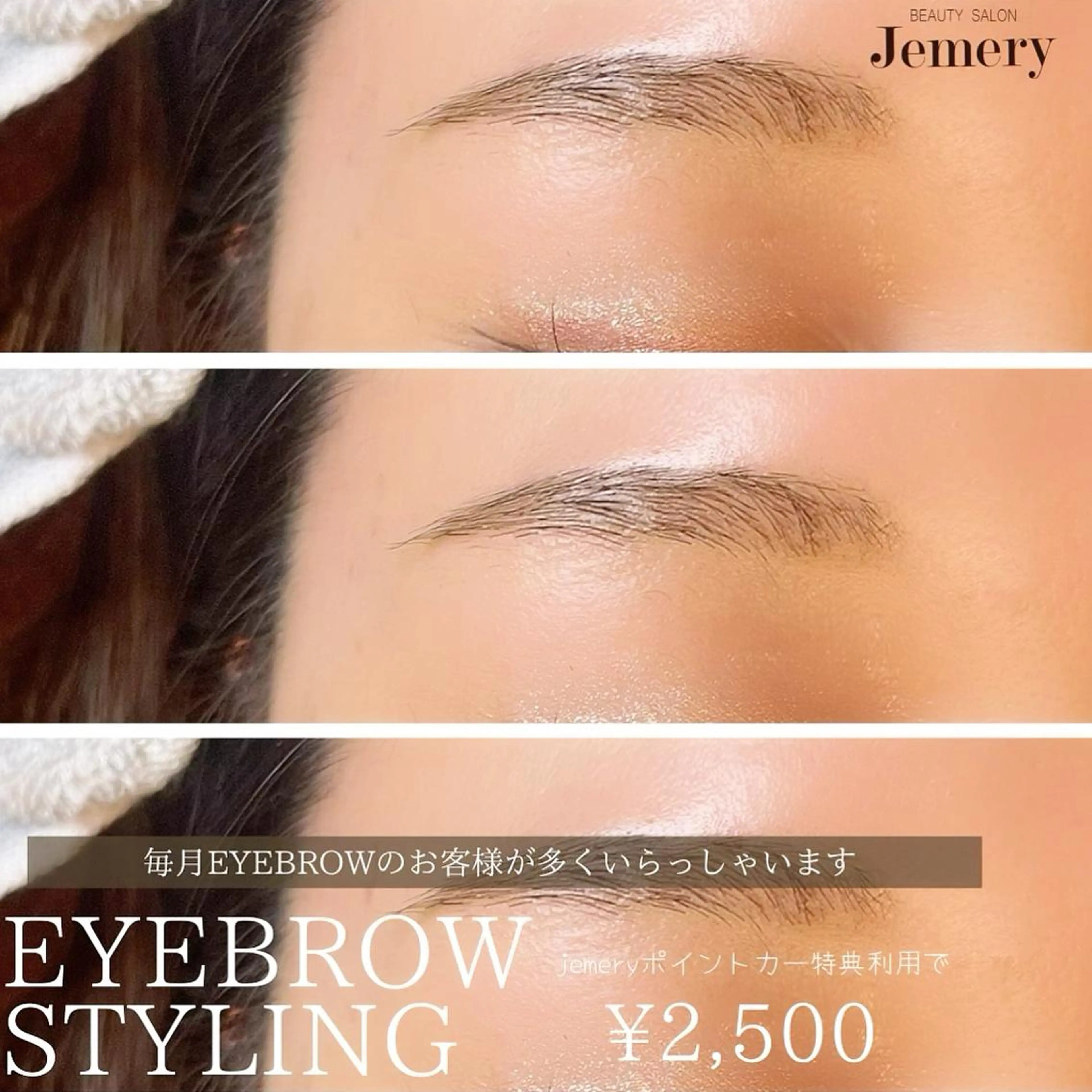 マツエク・マツパ アイブロウ メンズアイブロウ ワックス脱毛 💎Jemery 脱毛まつエクサロン💎所属・Jemery関内/ 眉毛/まつ毛/脱毛の眉毛・アイブロウイメージ