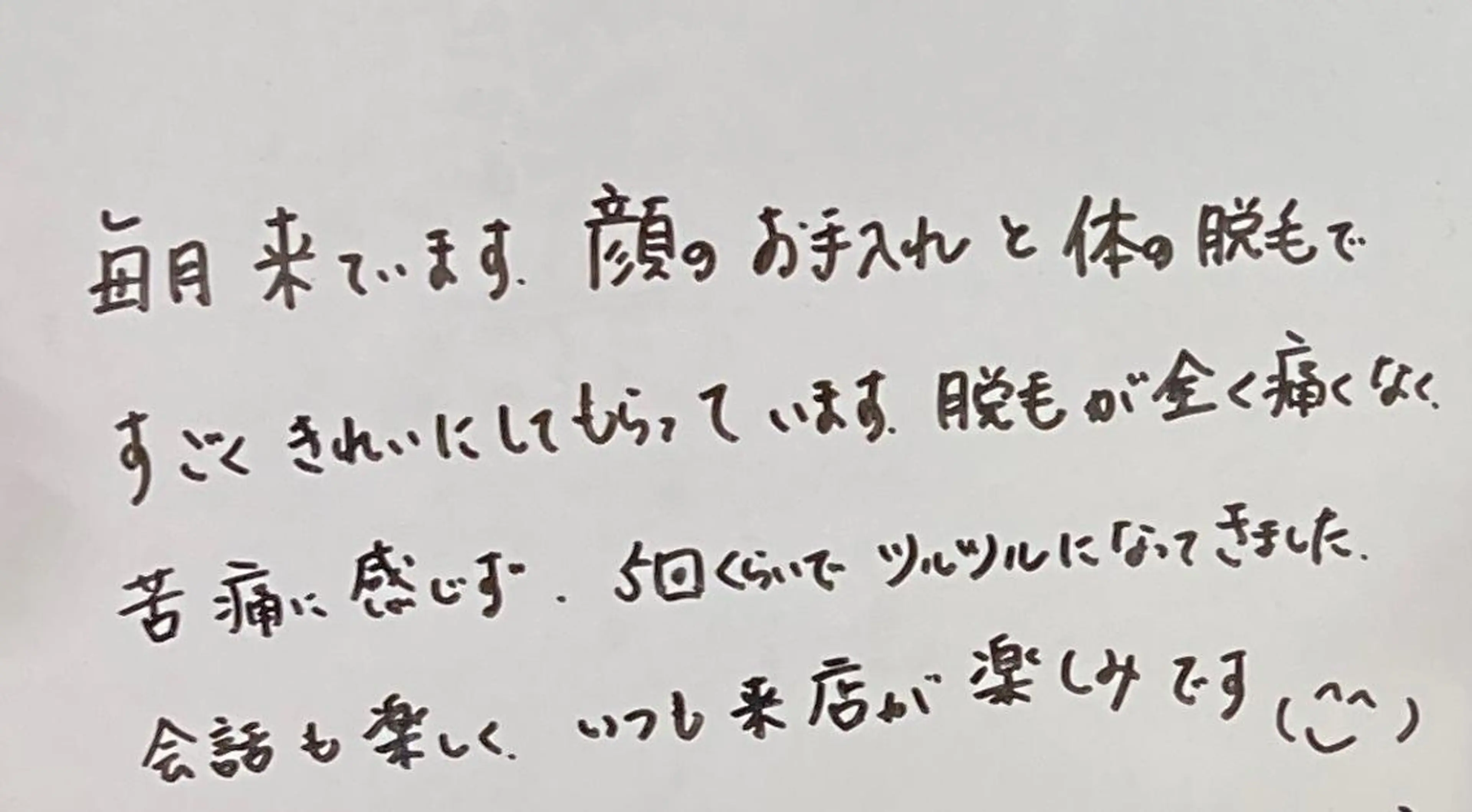 オアシス・さくら所属・中村貴子都度払い脱毛 小顔コルギのエステ・リラクイメージ