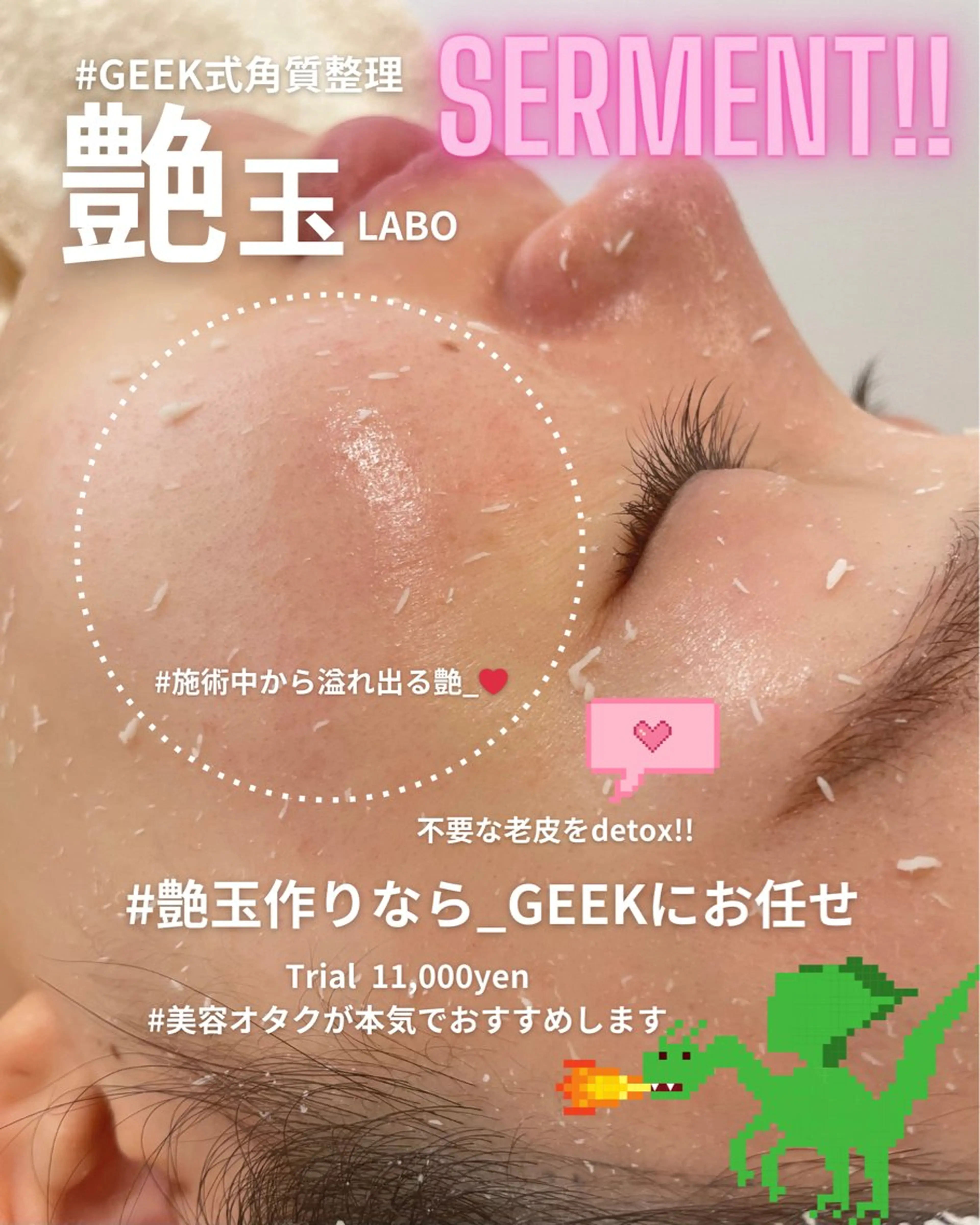 韓国発🇰🇷【角質整理】𝗦𝗘𝗥𝗠𝗘𝗡𝗧 𝗧𝗥𝗘𝗔𝗧𝗠𝗘𝗡𝗧♡𝗚𝗘𝗘𝗞式の写真