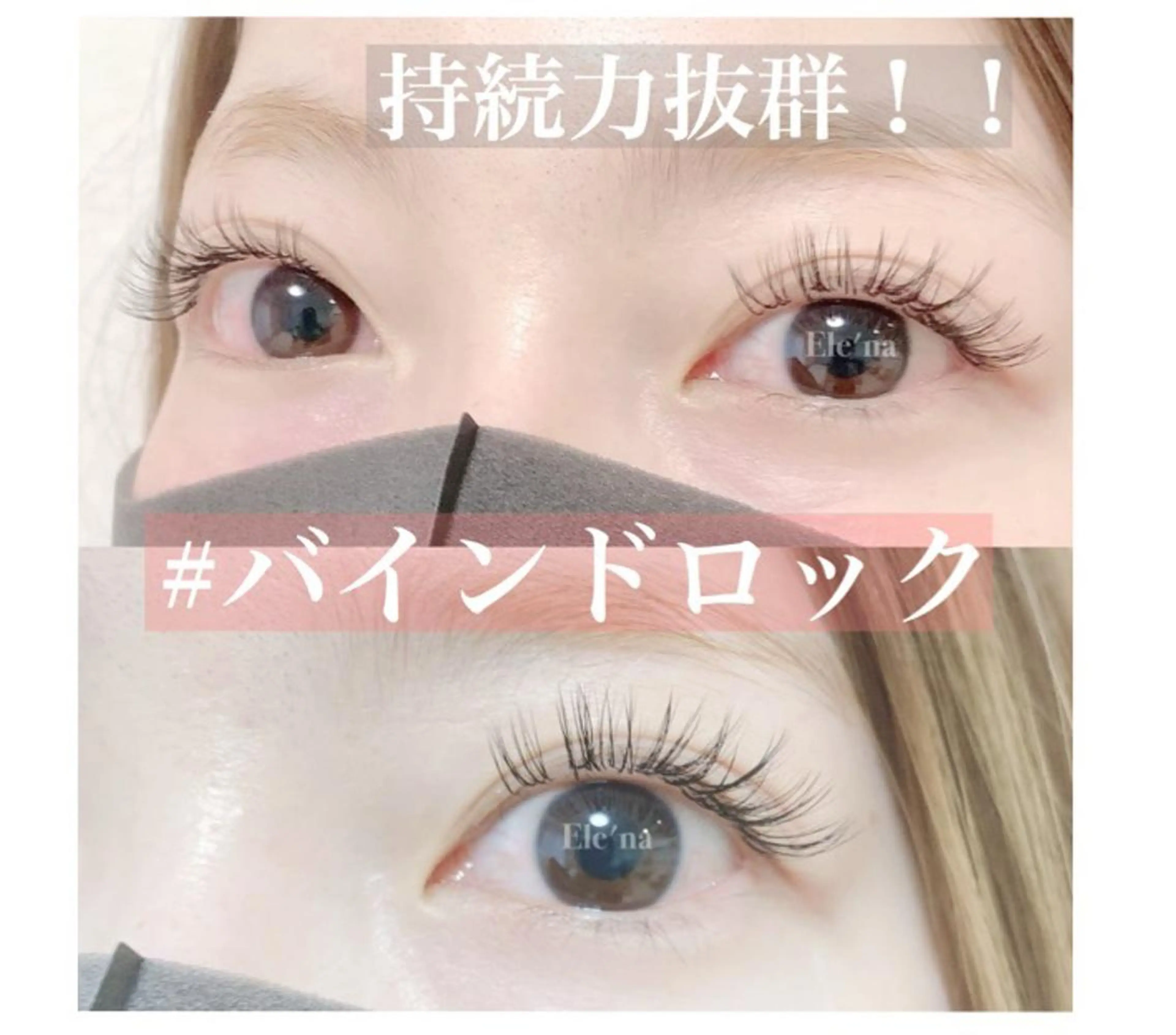 マツエク・マツパ マツエク Ele'na eye beautyのマツエク・マツパデザイン
