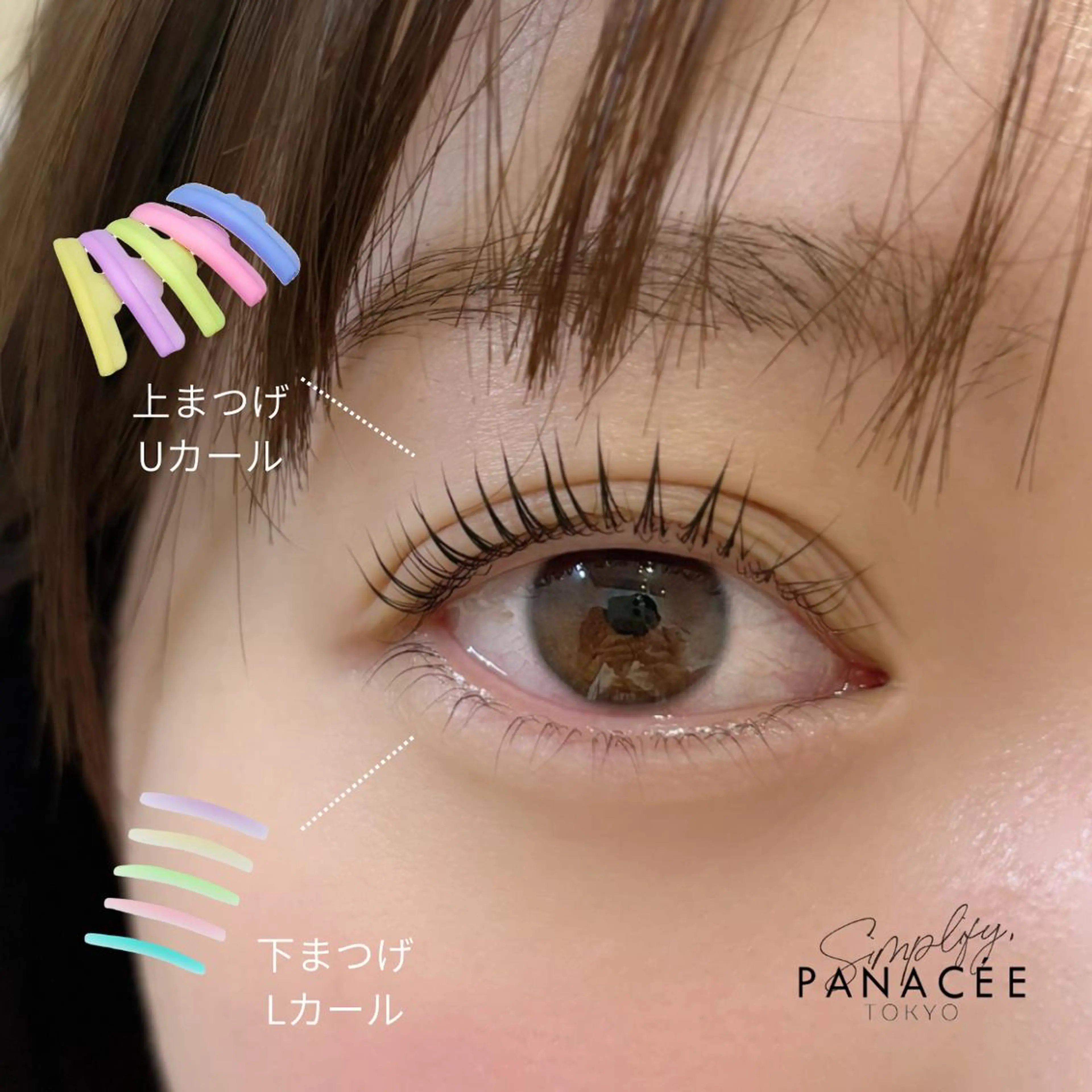 マツエク・マツパ まつげパーマ 下まつげエクステ おそのい れいなのマツエク・マツパデザイン