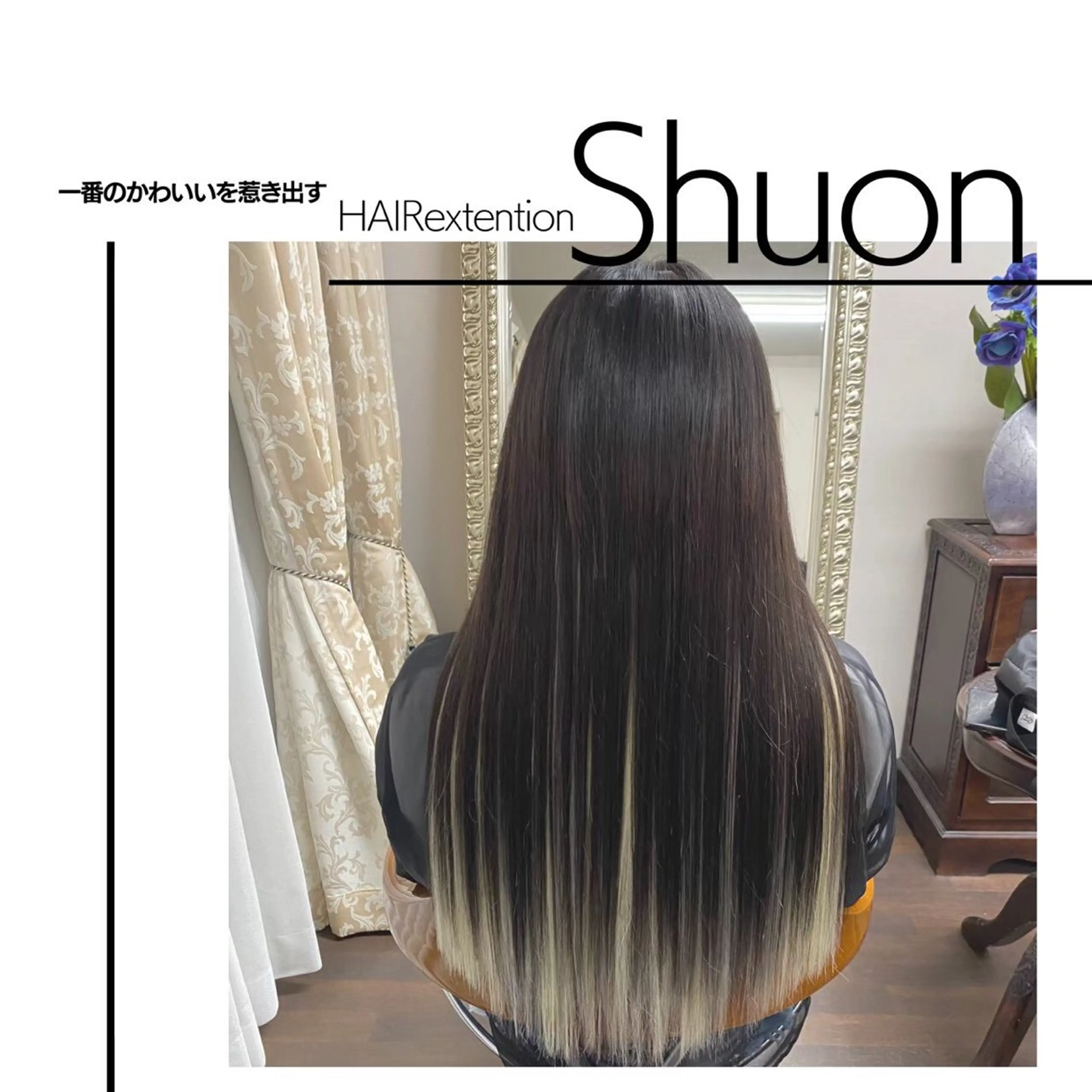 ロング カット エクステ ヘアセット Shuonby LuLu立川店所属・まつ毛パーマ専門 Shuon立川店のマツエク・マツパデザイン