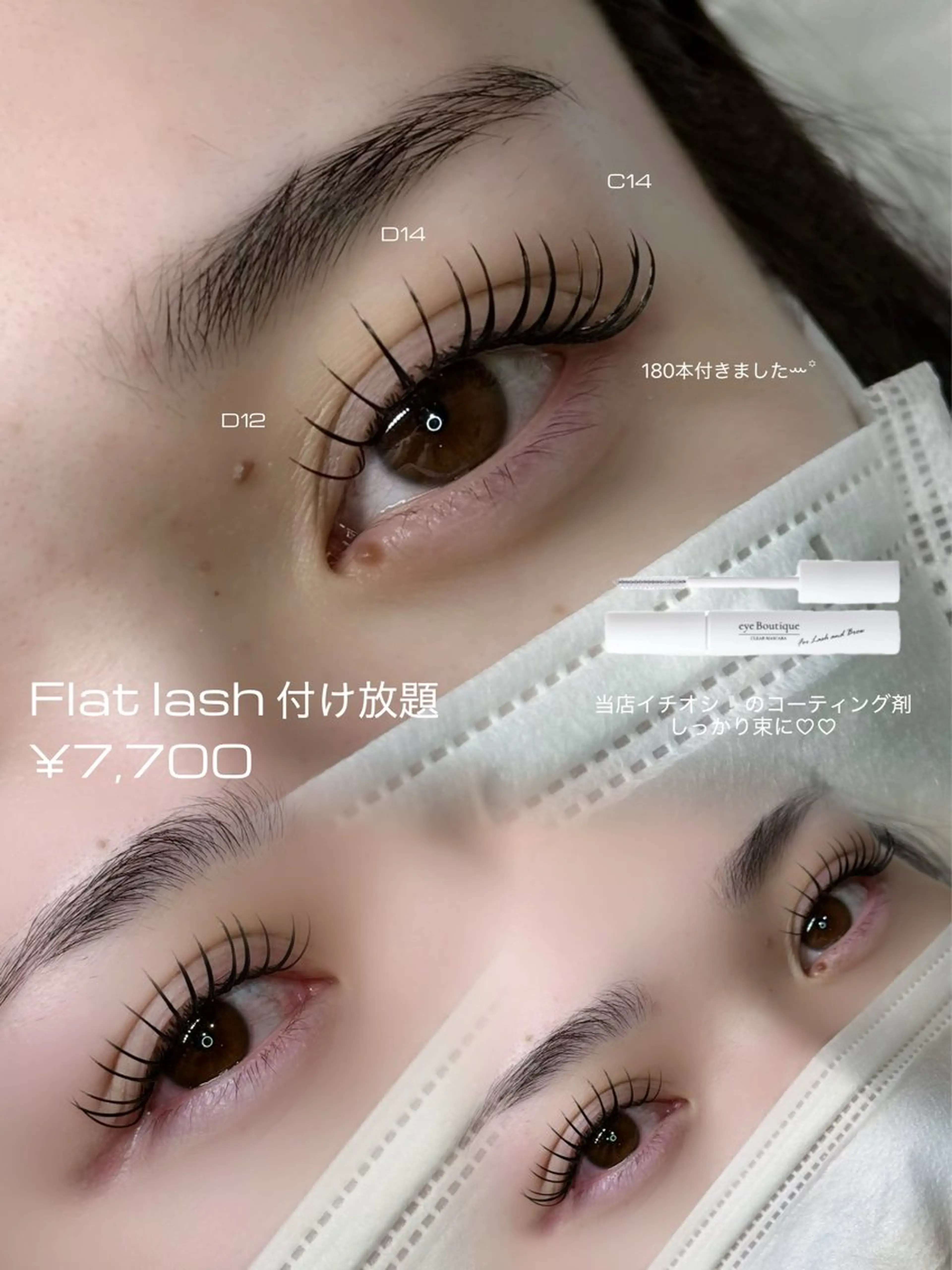 マツエク・マツパ 付け放題 フラットラッシュ sol nanamiのマツエク・マツパデザイン