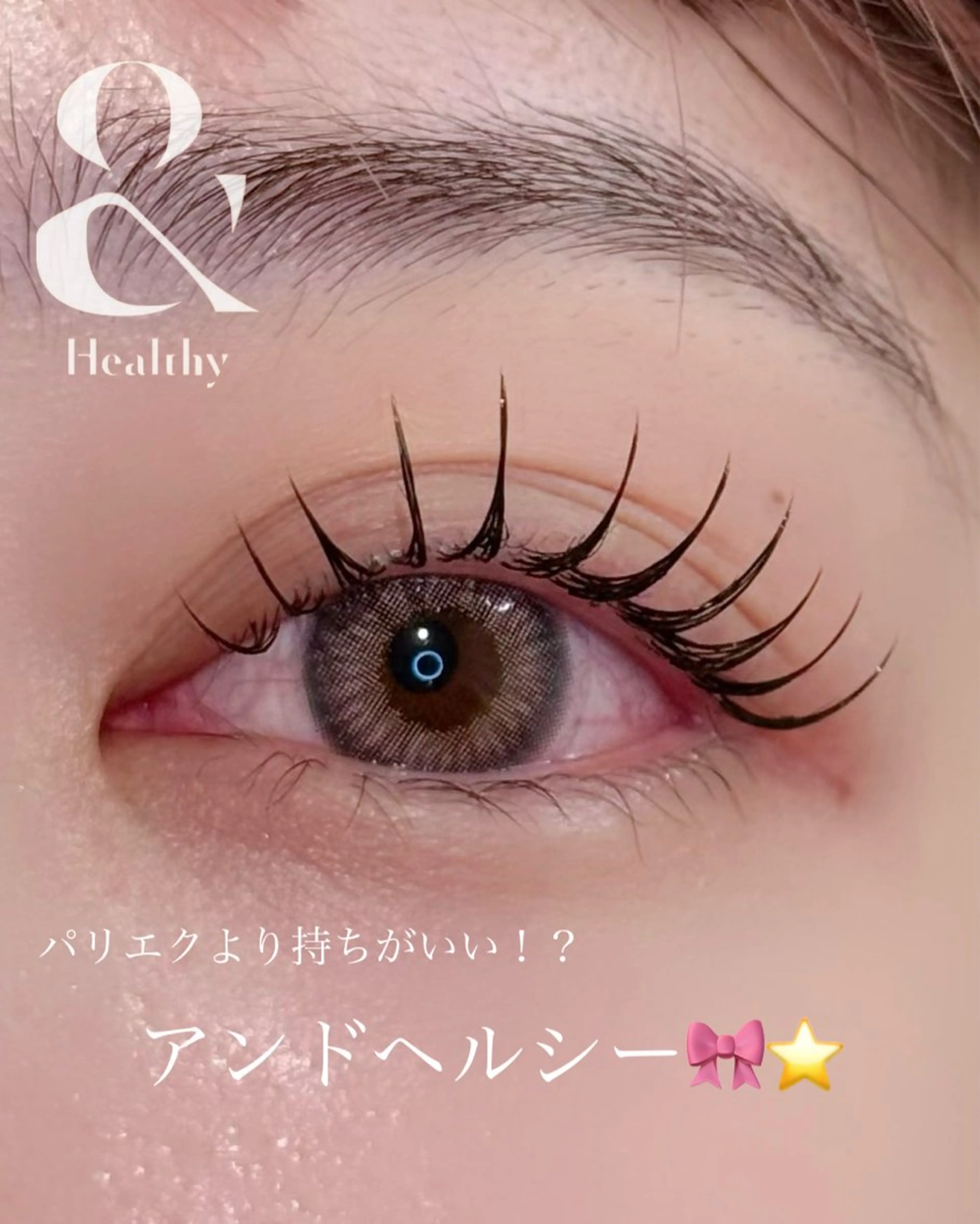 マツエク・マツパ マツエク H eyelash 吉祥寺店所属・nico/束感まつ毛 /アンドヘルシーのマツエク・マツパデザイン