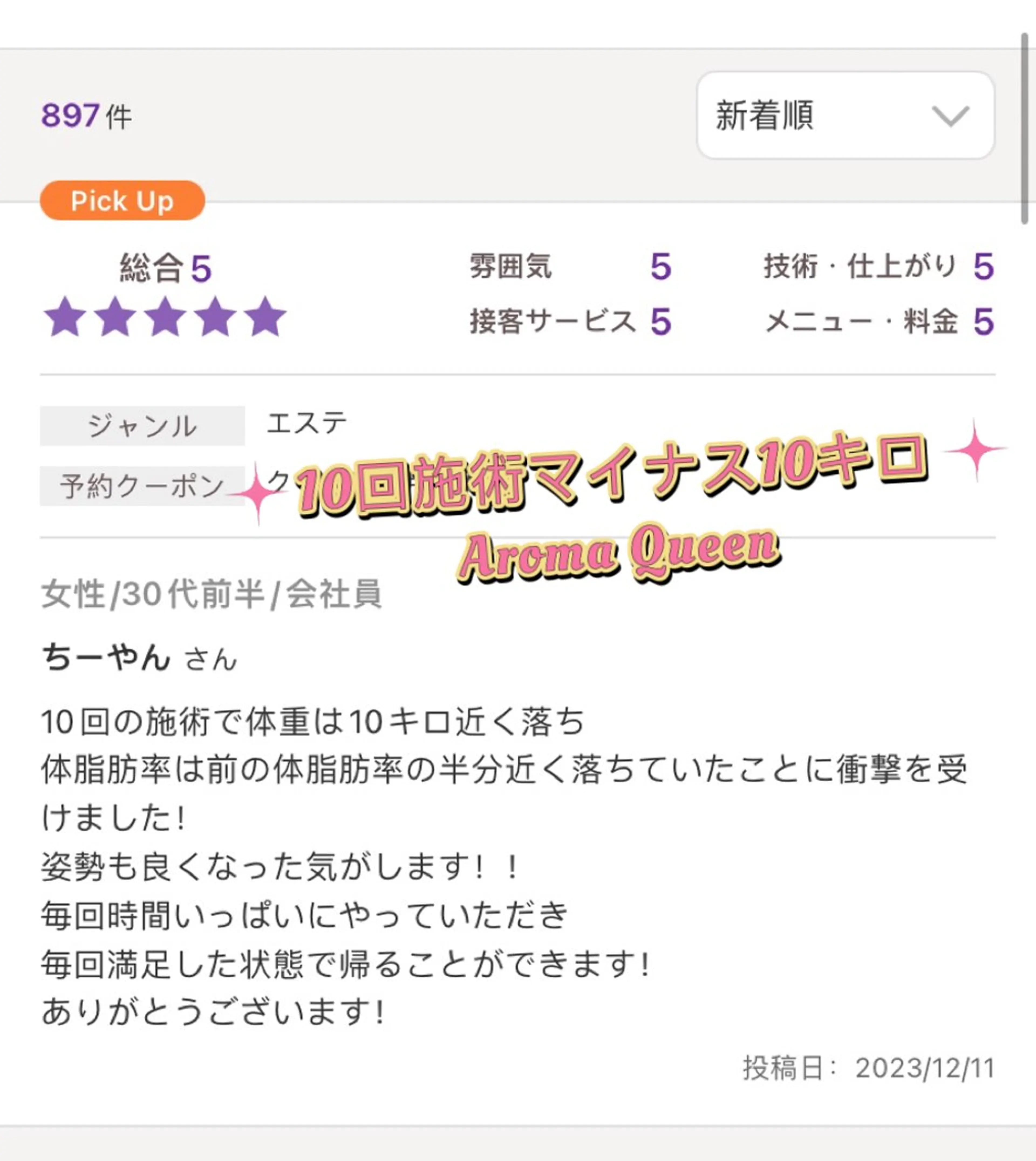 アロマクイーン所属・所沢痩身小顔コルギ AromaQueenのエステ・リラクイメージ