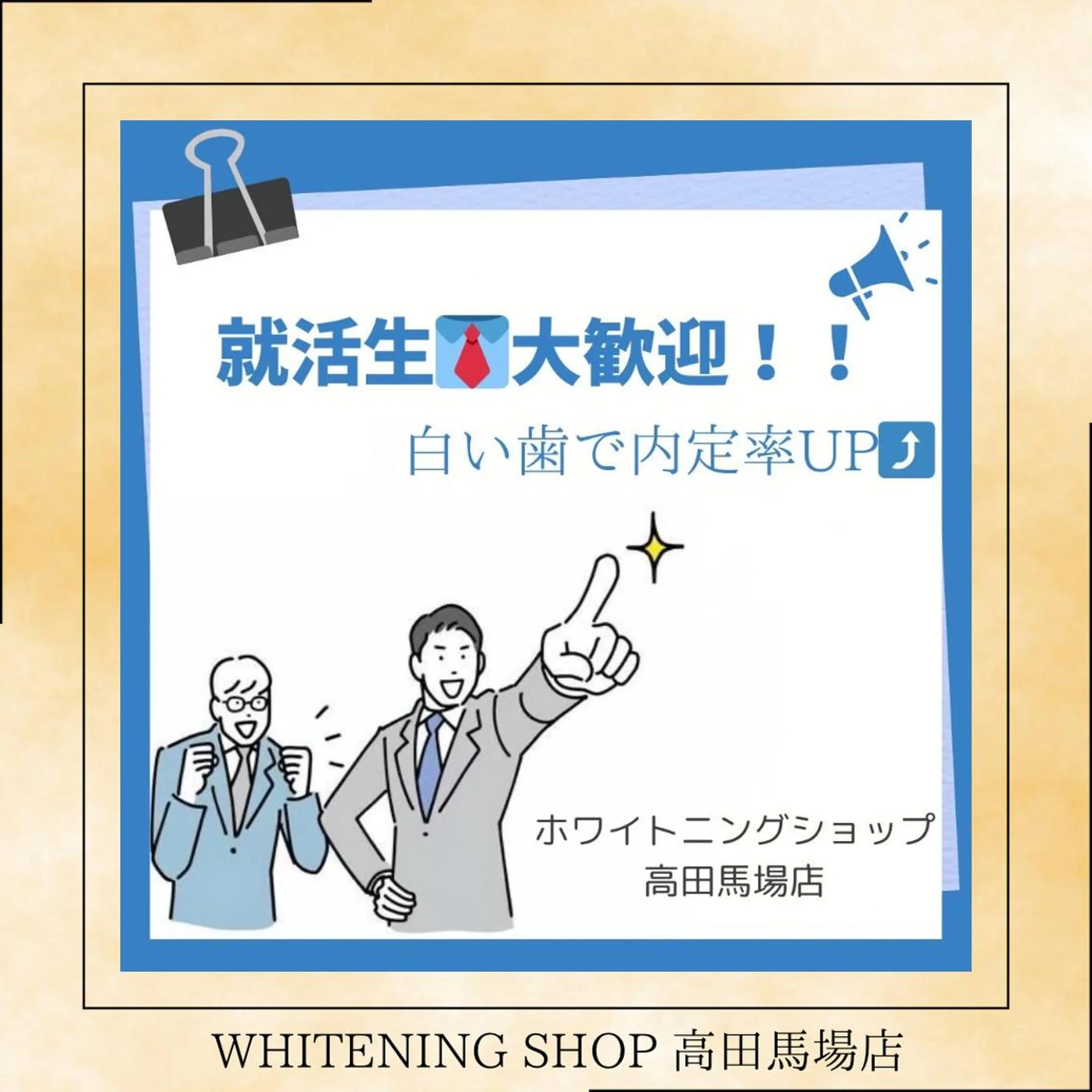 メンズ メンズ就活ヘア その他 ホワイトニング ショップ高田馬場店のその他イメージ