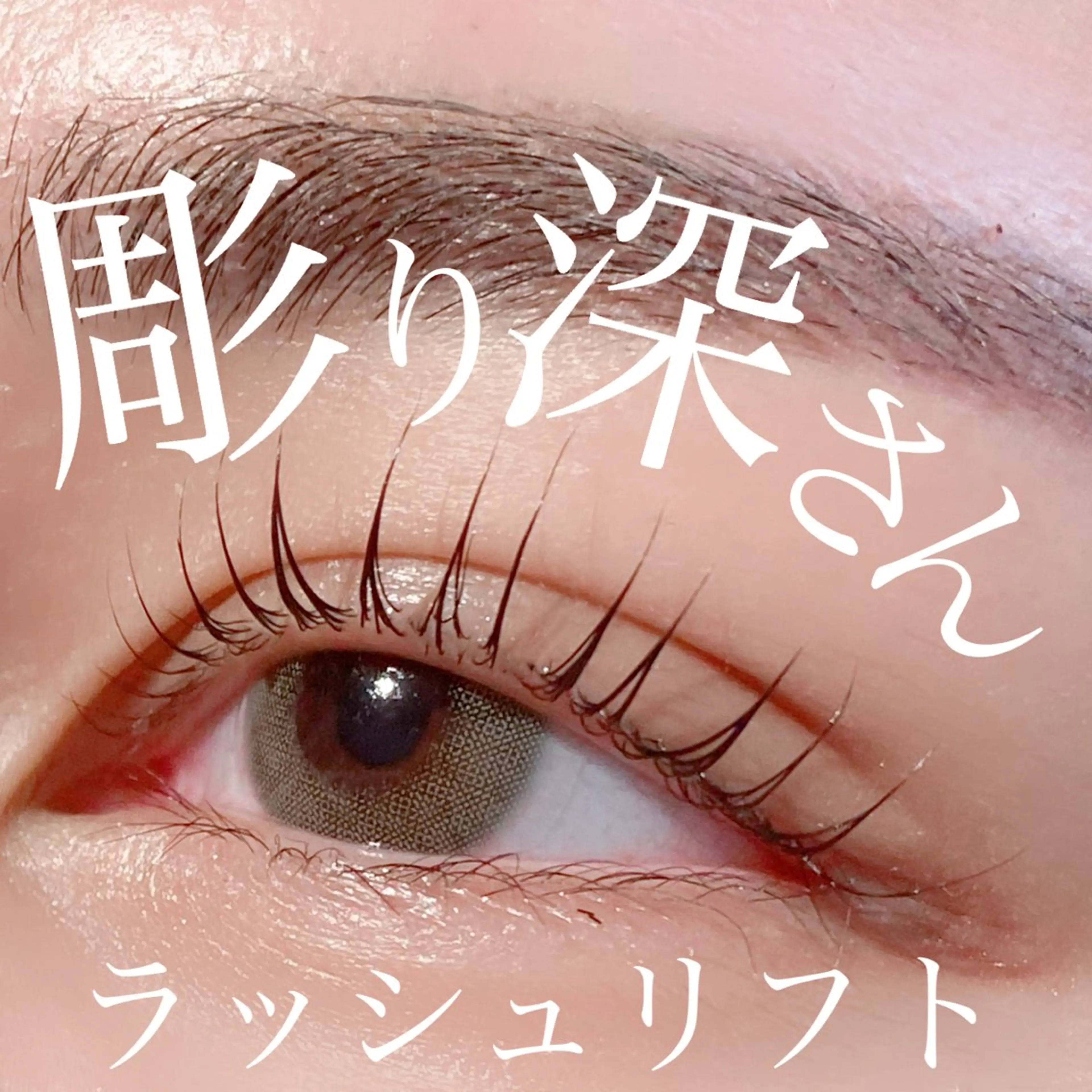 マツエク・マツパ マツパ filo所属・三谷 知代のマツエク・マツパデザイン
