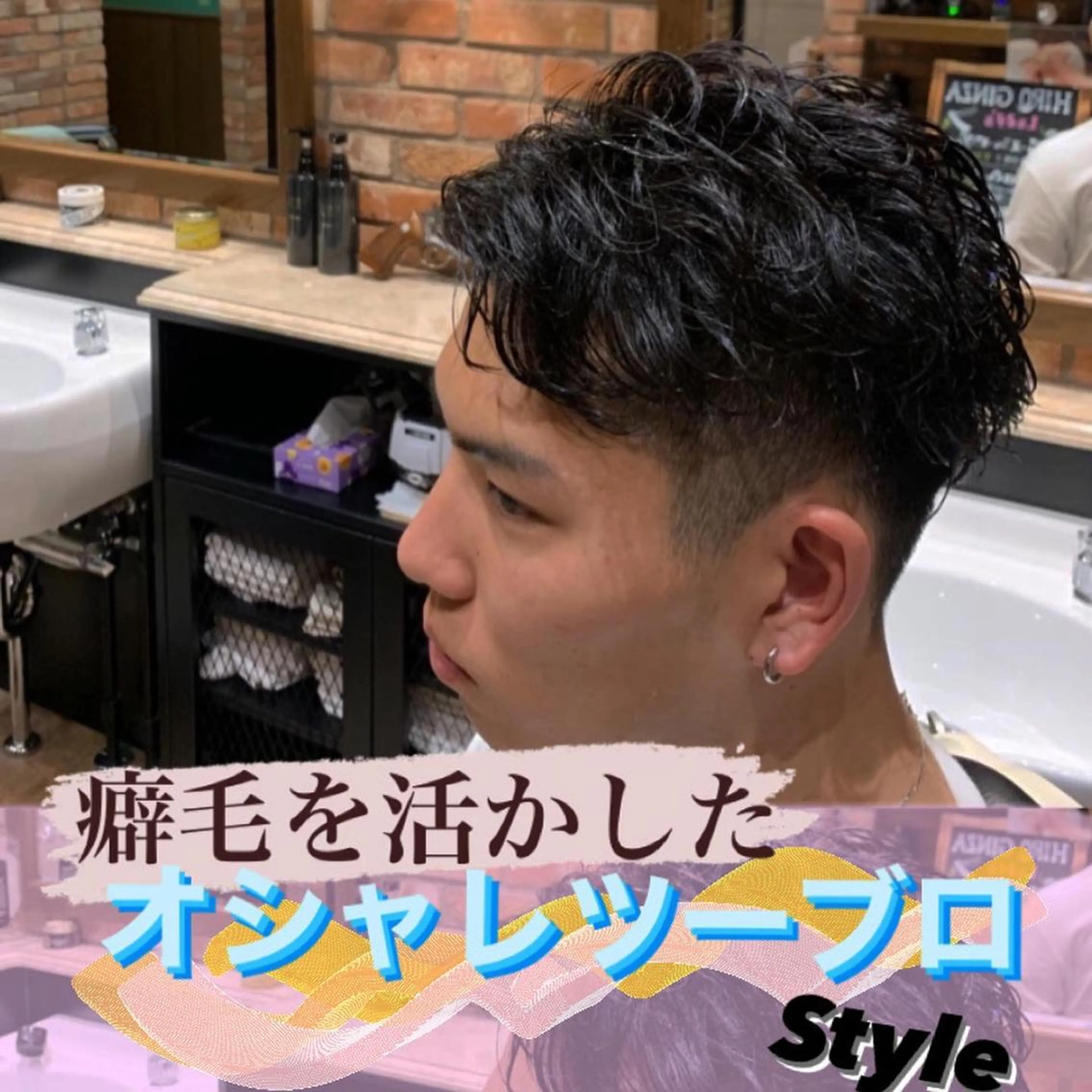ショート パーマ メンズ マッシュ メンズパーマ ツイストスパイラルパーマ くせ毛 スパイラルパーマ プレミアムバーバー新宿店所属・新宿駅近！ 💈口コミ多数✨のヘアスタイル