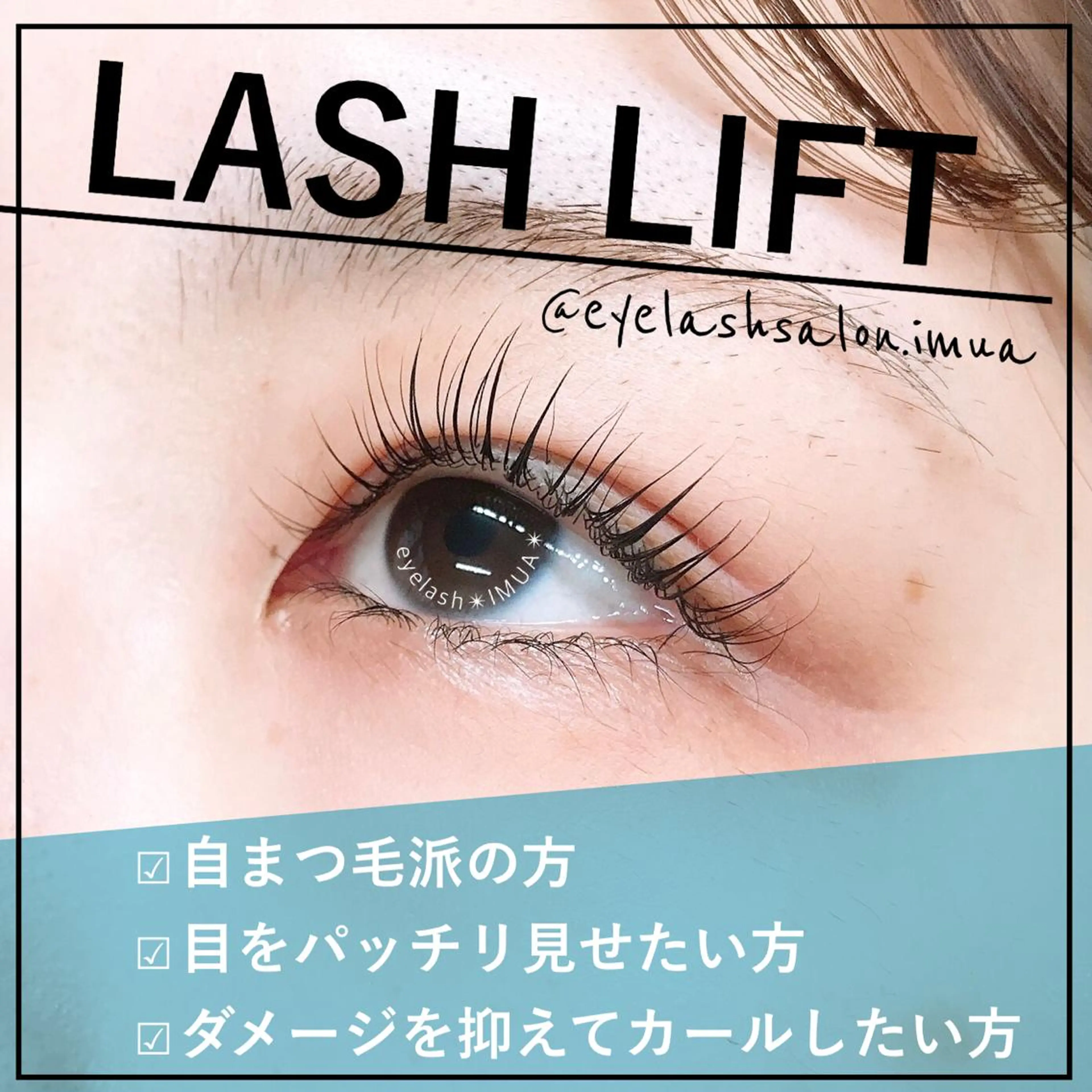 マツエク・マツパ マツパ アイラッシュサロン ☆イムア☆のマツエク・マツパデザイン