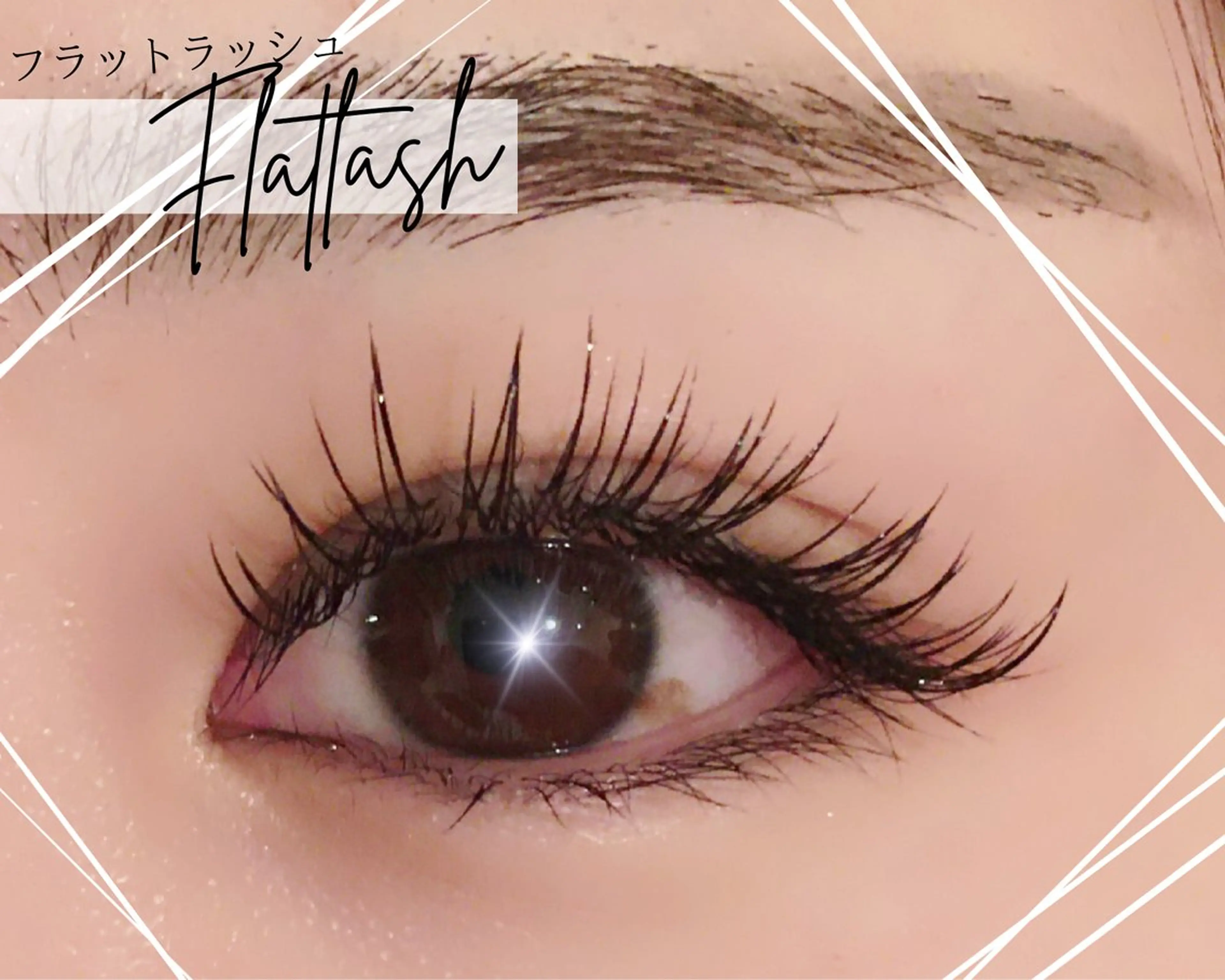 マツエク・マツパ マツエク brille ~eyelash~のマツエク・マツパデザイン