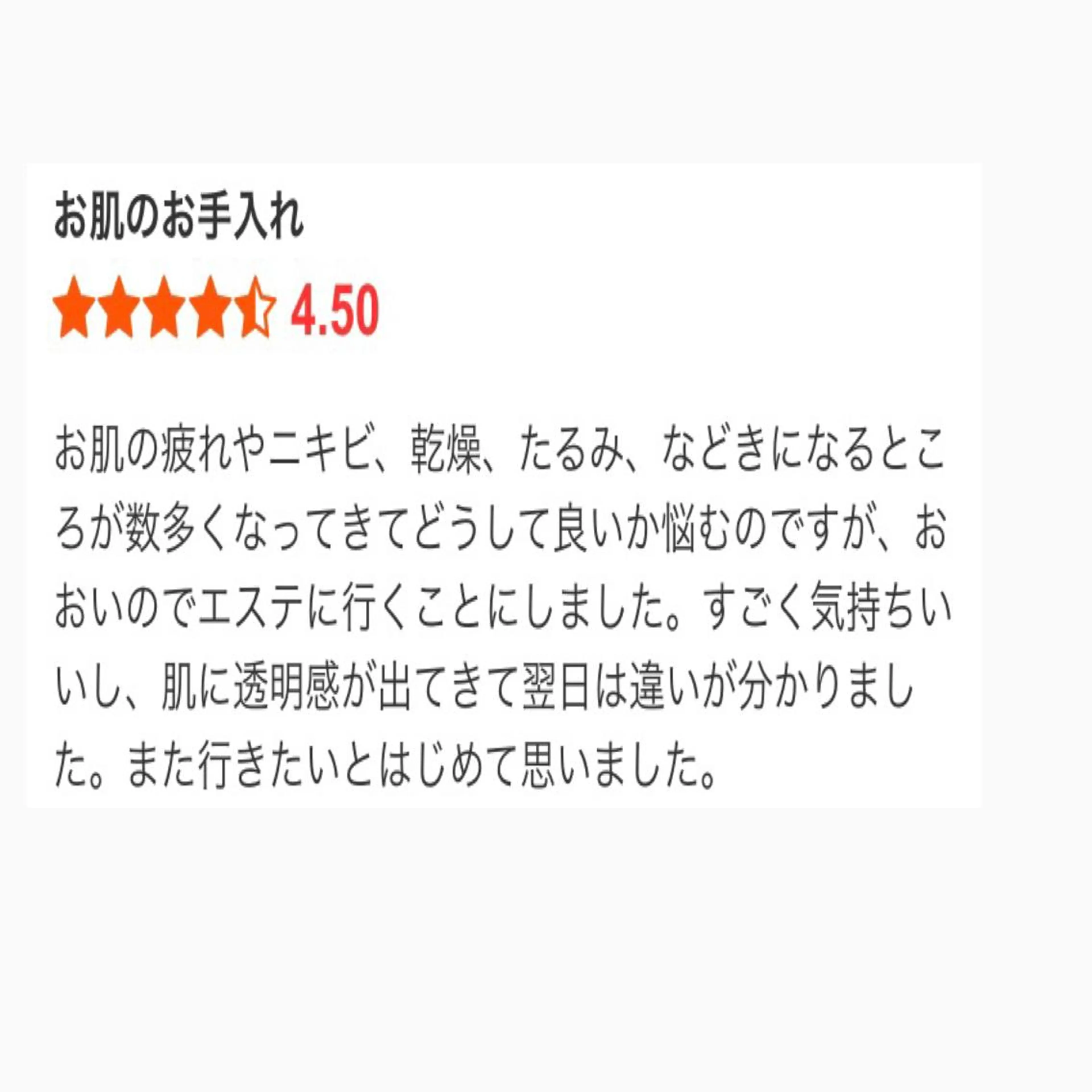 オアシス・さくら所属・中村貴子都度払い脱毛 小顔コルギのエステ・リラクイメージ