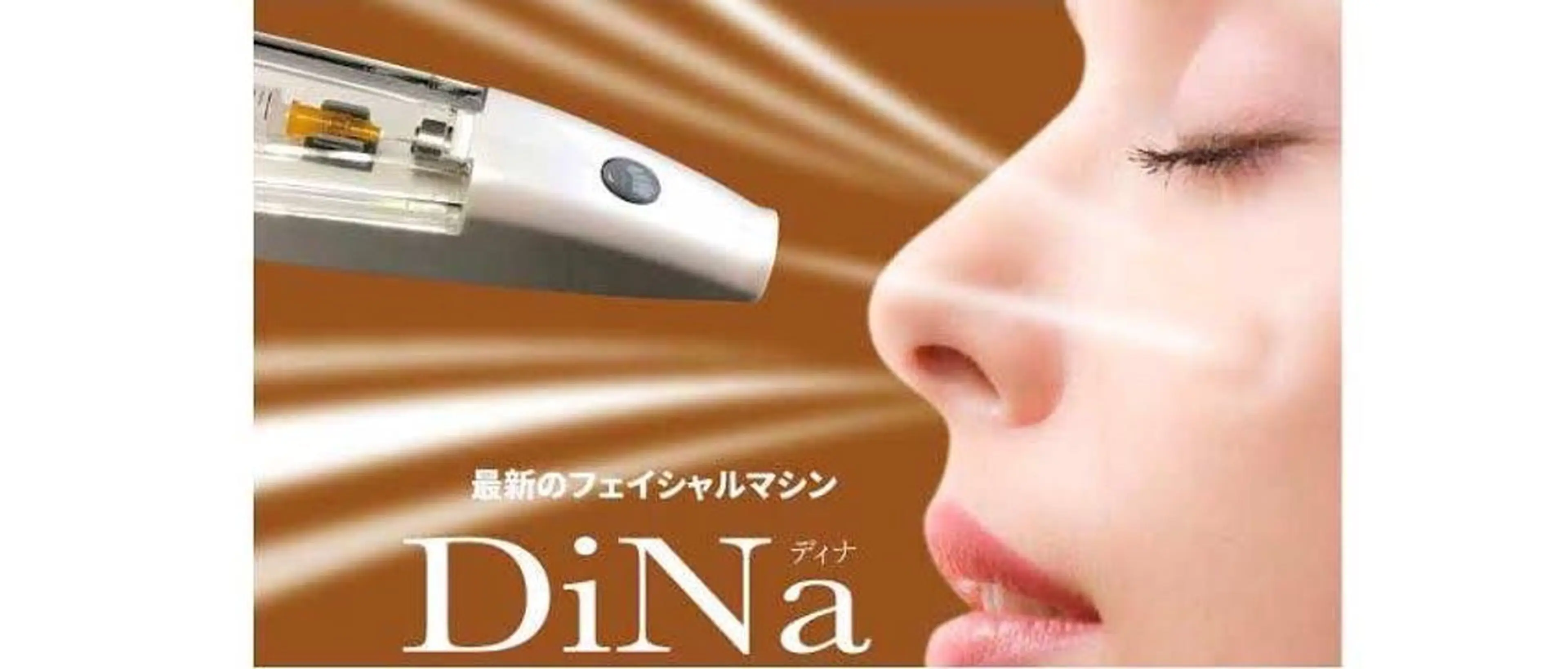 【DINA 刺さない水光ジェット】お肌の真皮に高圧ジェットのパワーで高濃度美容液を注入！韓国女優のようなツヤ肌！の写真